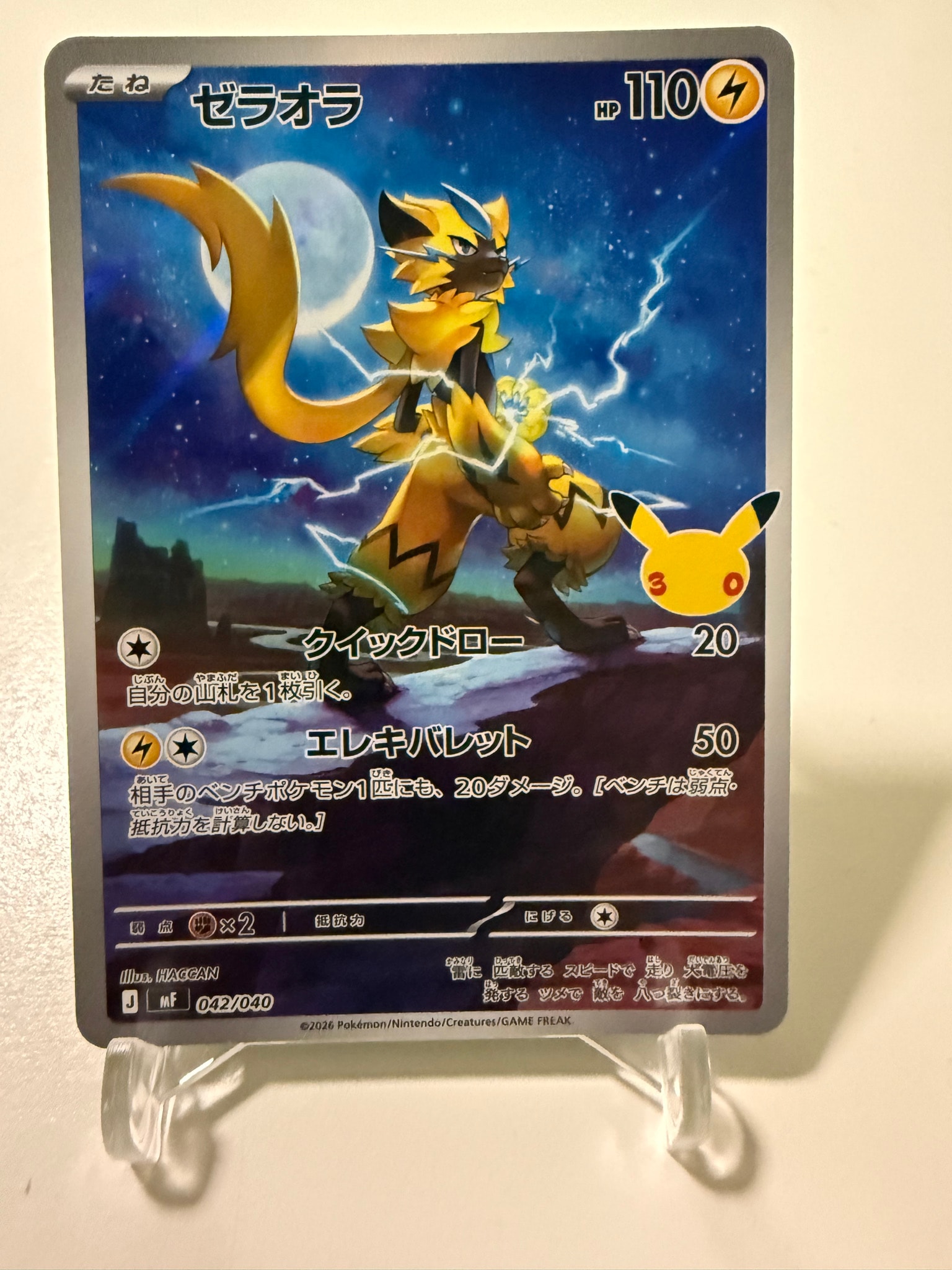 ゼラオラ AR仕様 [MF 042/040](構築デッキ「30th CELEBRATION プレミアムデッキセット エーフィ・ブラッキー」)