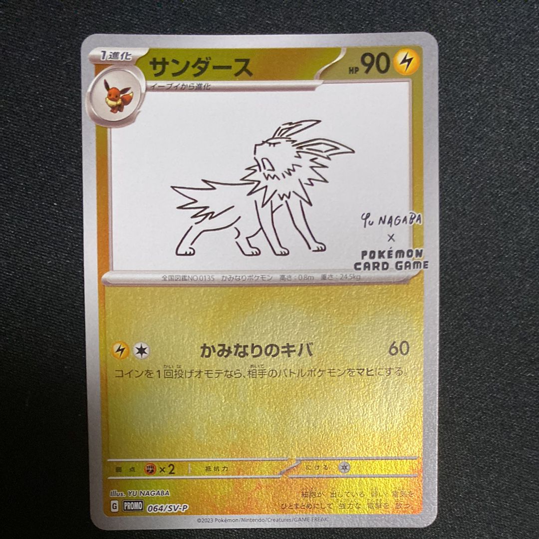 サンダース: プロモ [SV-P 064](「YU NAGABA×ポケモンカードゲーム」プロモーションカード「SV-P」)