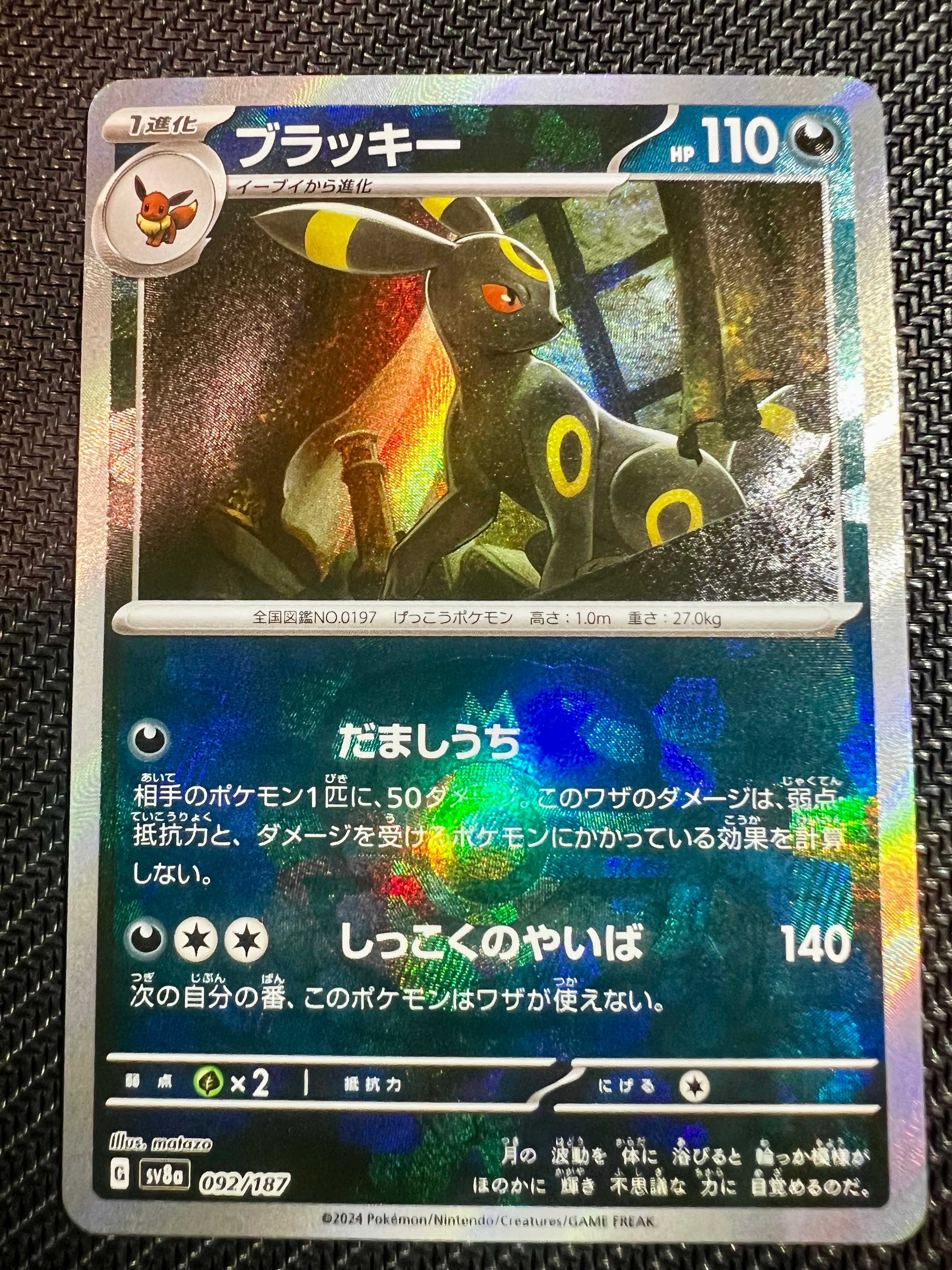 ブラッキー :マスターボールミラー [SV8a 092/187](ハイクラスパック「テラスタルフェスex」)