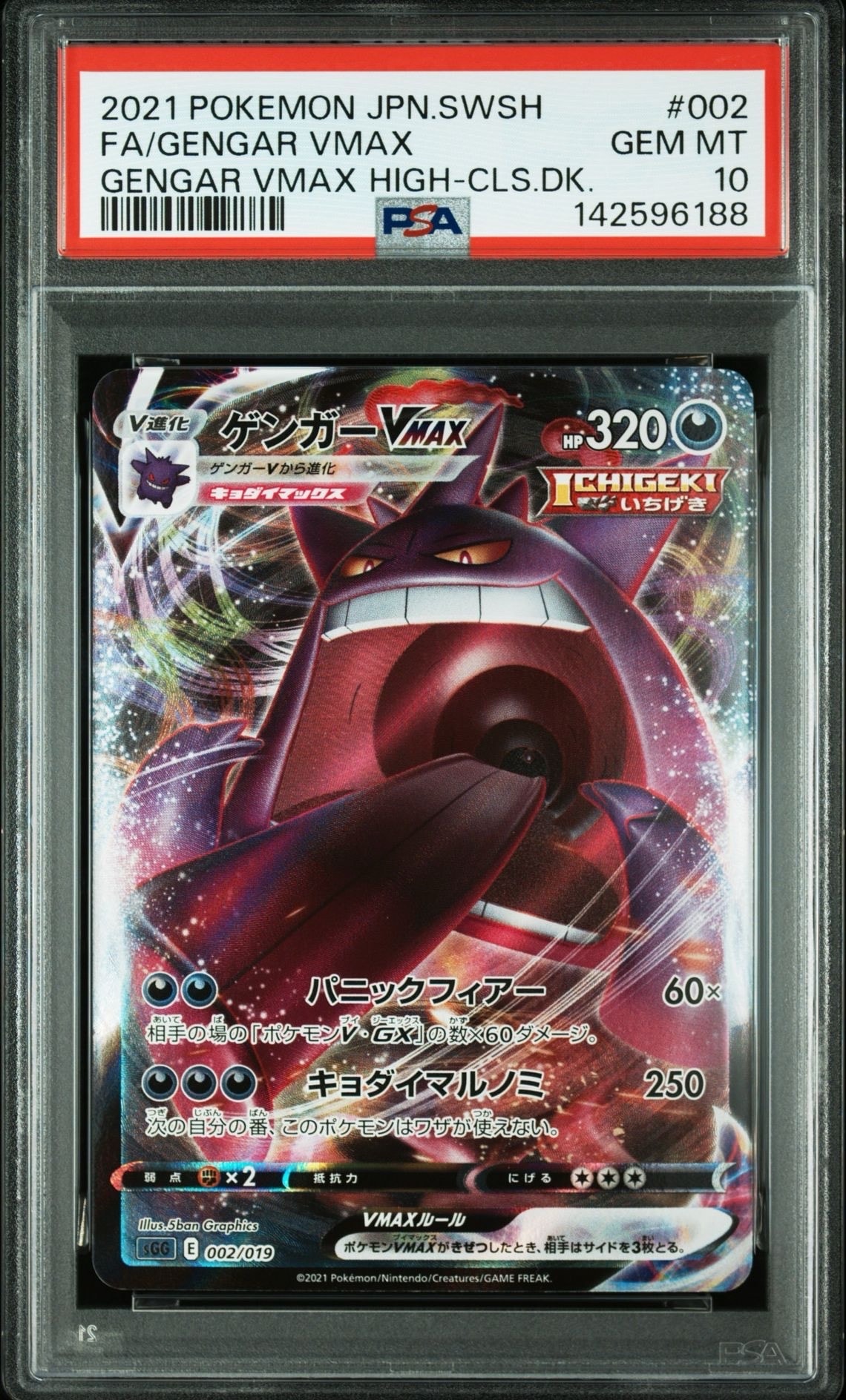 [psa10極美品] ゲンガーVMAX PSA10】ゲンガーVMAX[RRR仕様](002/019)[]【SGG】｜PSA鑑定済み