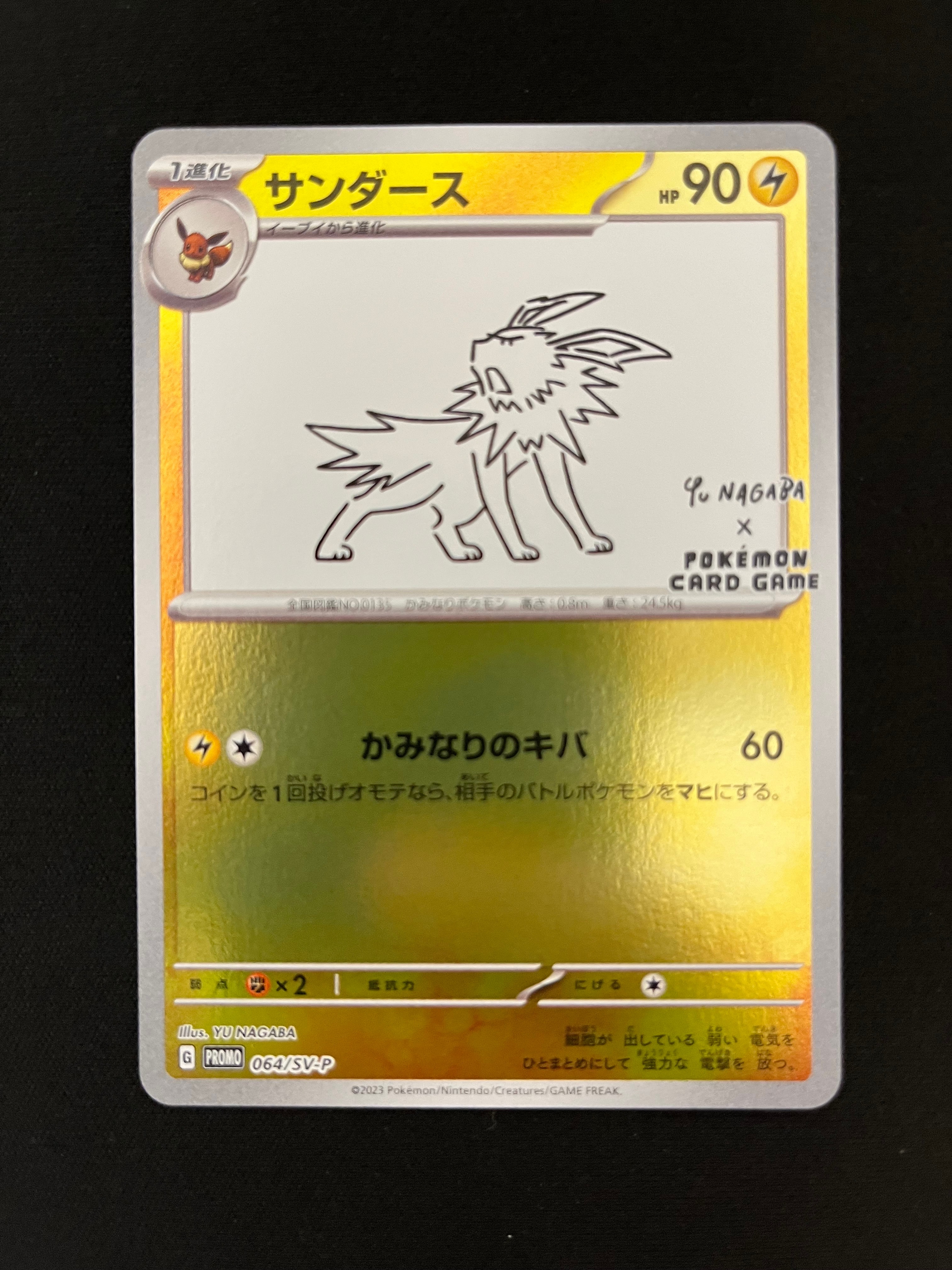 サンダース: プロモ [SV-P 064](「YU NAGABA×ポケモンカードゲーム」プロモーションカード「SV-P」)