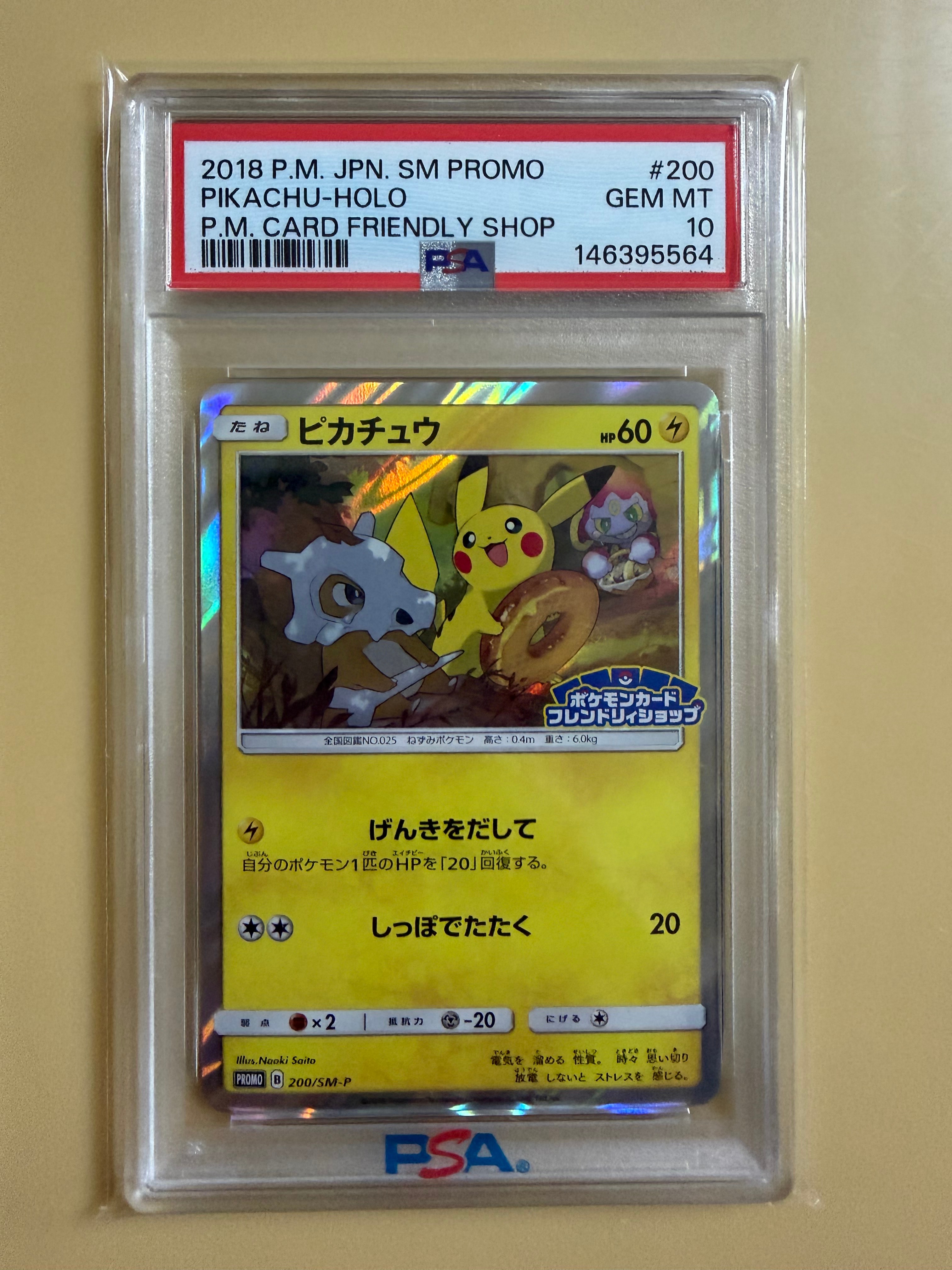 PSA10】ピカチュウ: プロモ [SM-P 200](プロモーションカード「SM-P