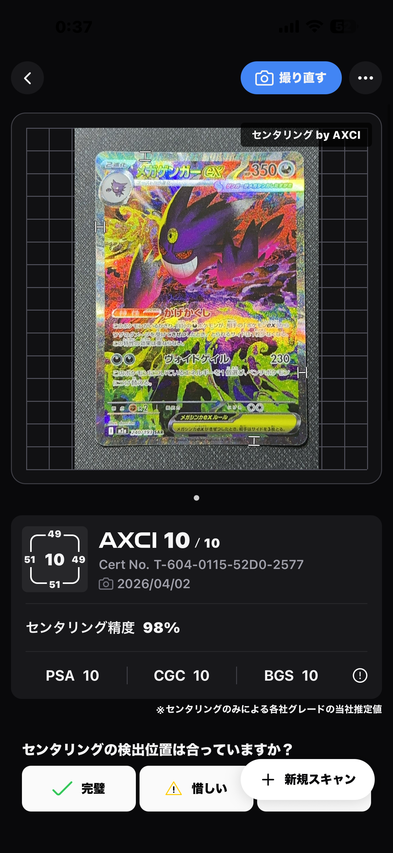 メガゲンガーex SAR [M2a 240/193](ハイクラスパック「MEGAドリームex」)