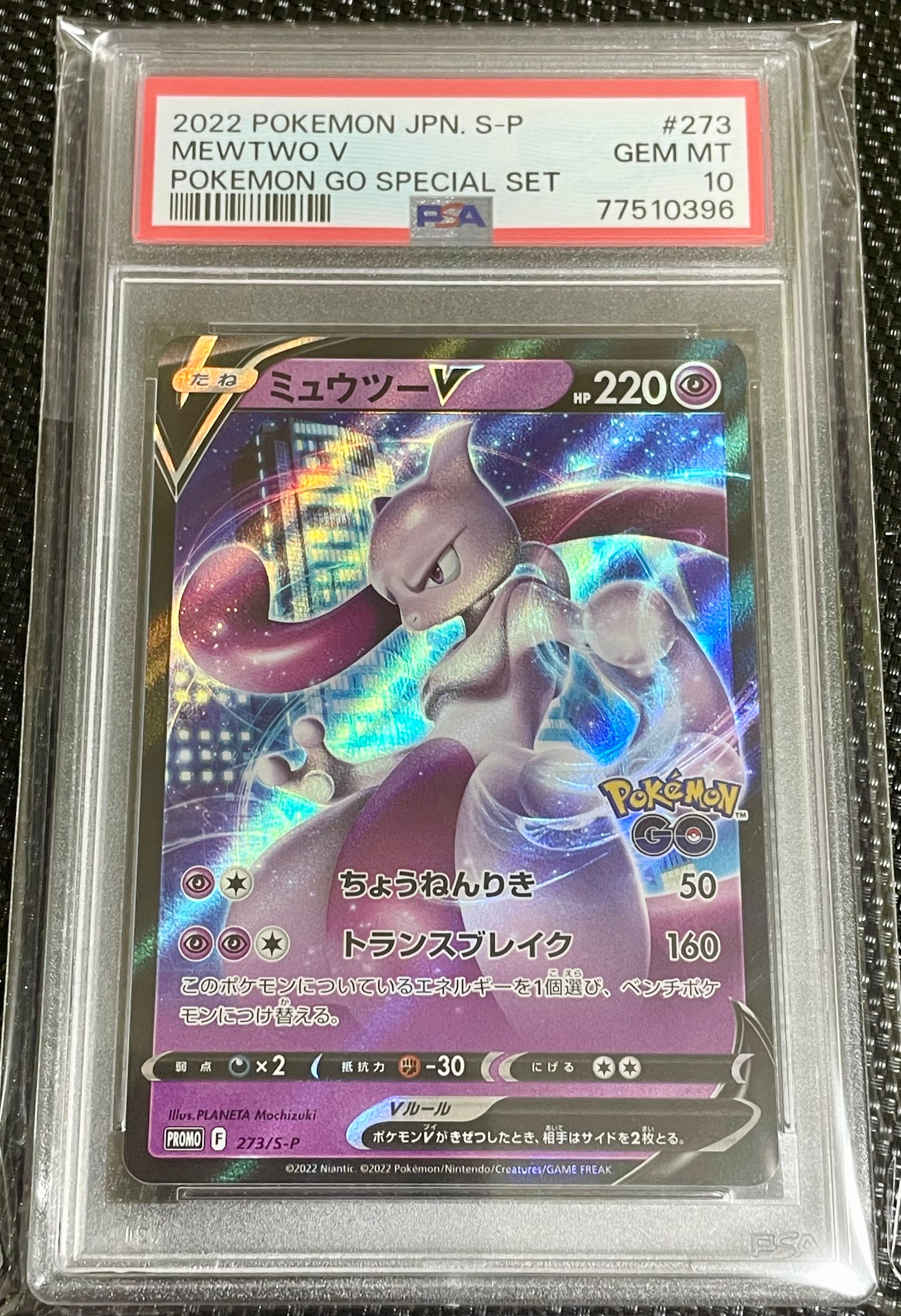 ミュウツーV: プロモ[S-P 273](プロモーションカード「S-P」)