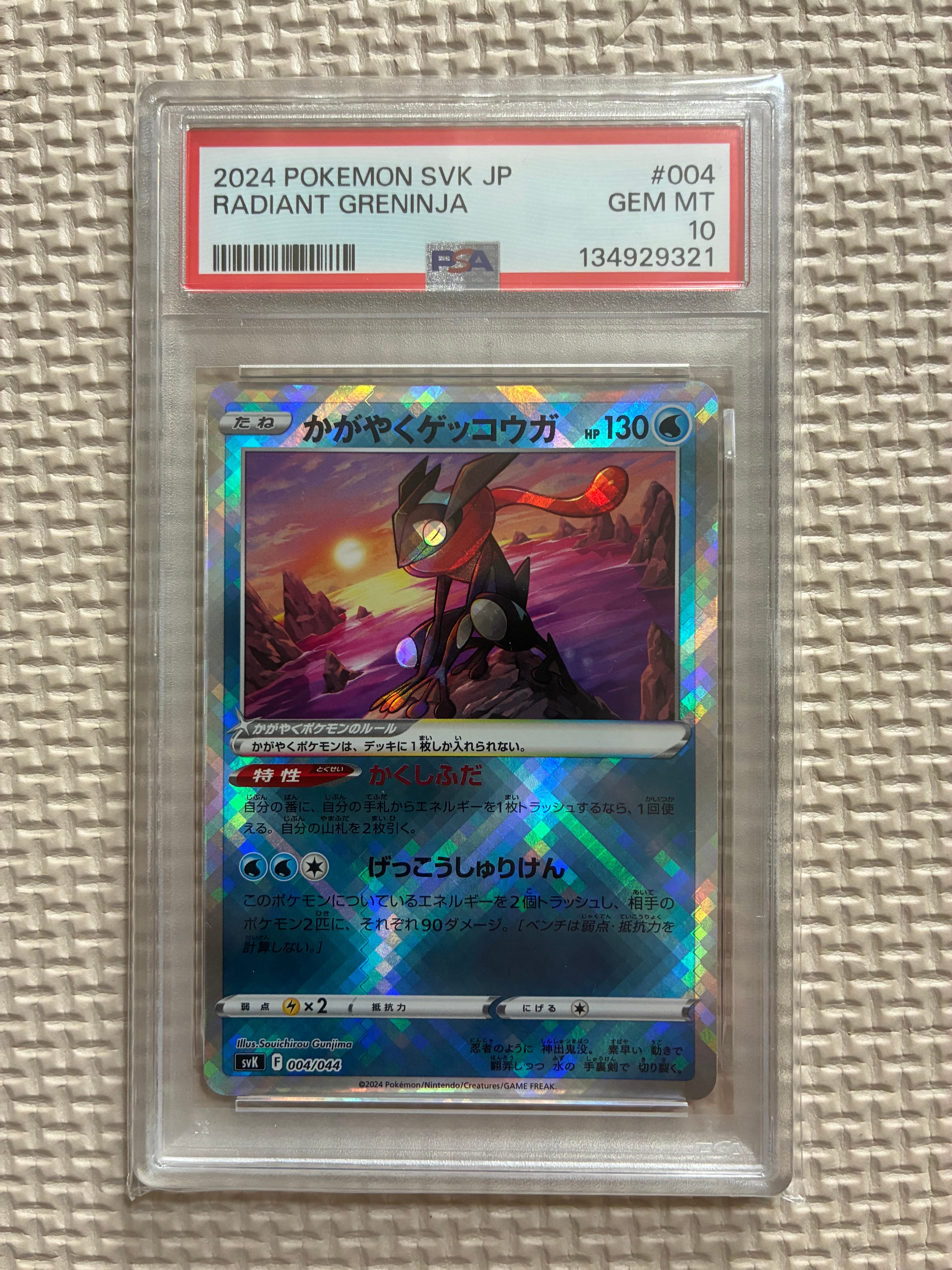 かがやくゲッコウガ [SVF 004/038](デッキビルドBOX 黒炎の支配者)