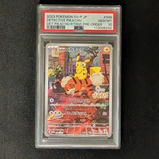 名探偵ピカチュウ: プロモ [SV-P 098](プロモーションカード「SV-P」)