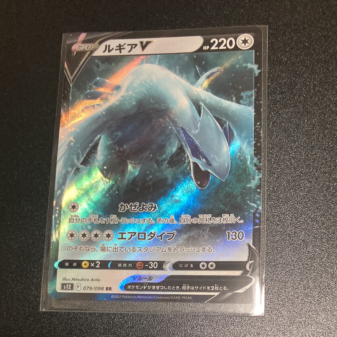 PSA10】ルギアV RR[s12 079/098](拡張パック「パラダイムトリガー」) 1