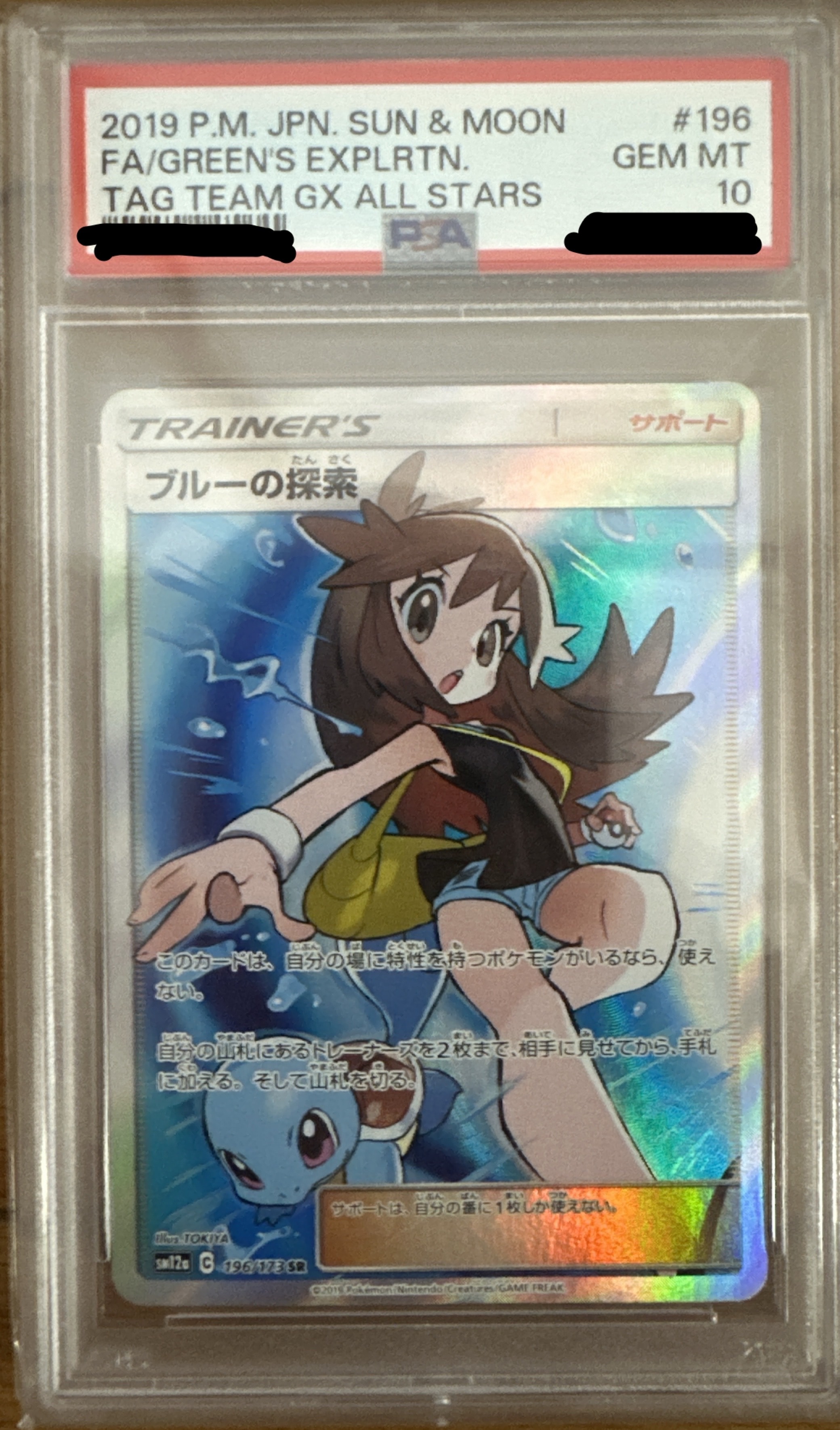 ブルーの探索 SR[SM12a 196/173](ハイクラスパック「TAG TEAM GX タッグオールスターズ」)