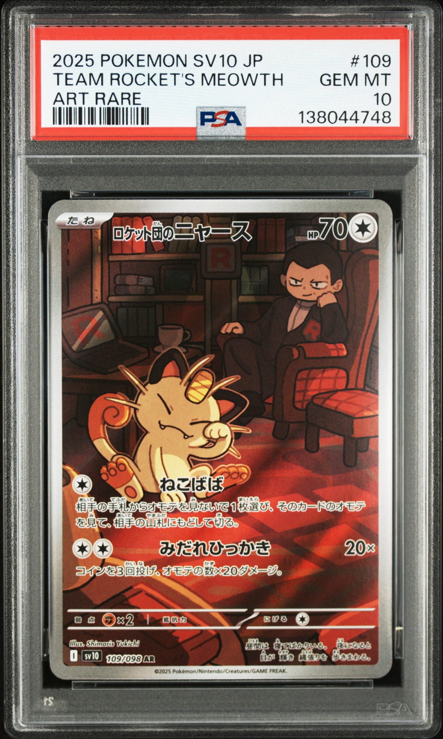 ロケット団のニャース AR [SV10 109/098](拡張パック「ロケット団の栄光」)