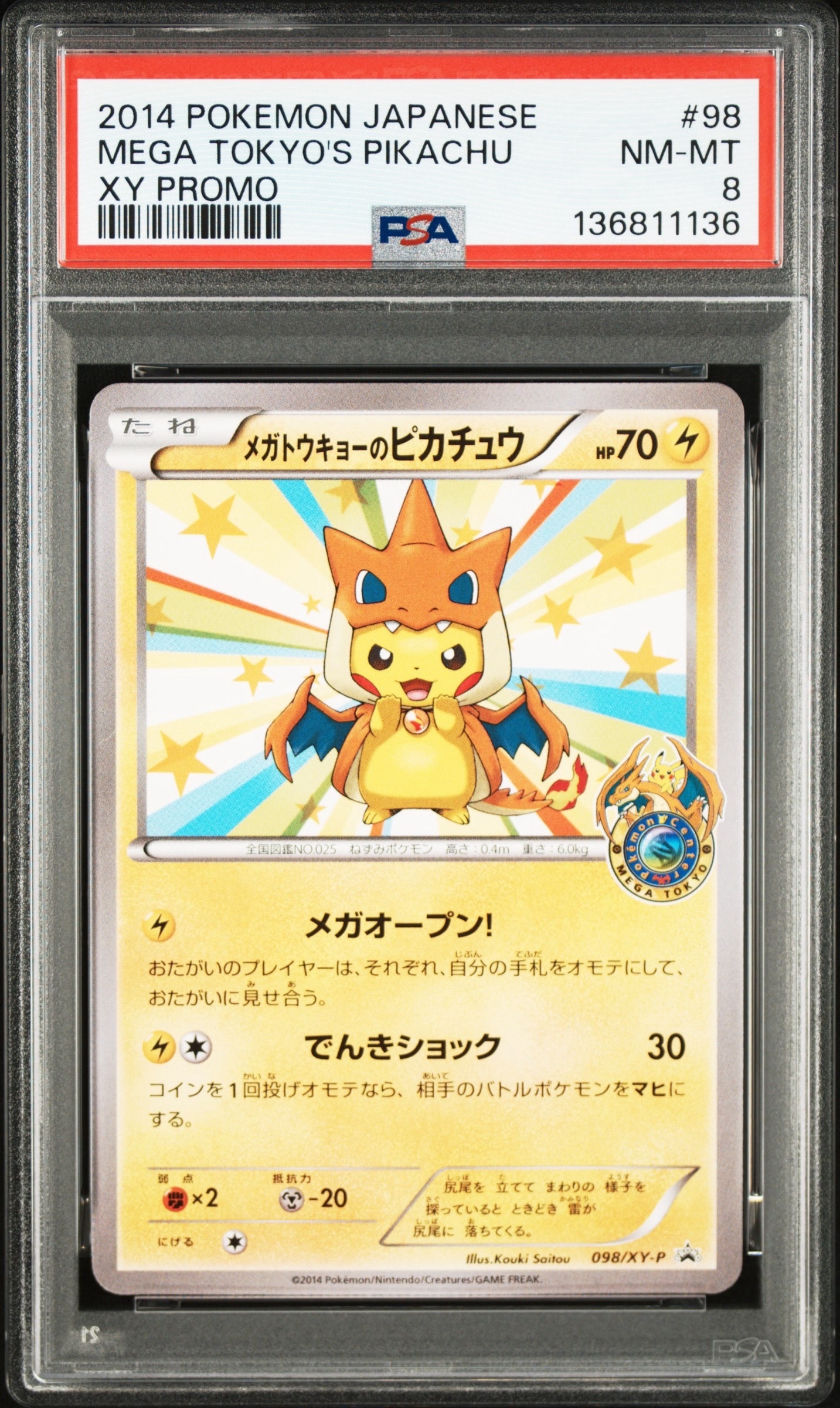 メガトウキョーのピカチュウ: プロモ[XY-P 098/XY-P](プロモーション