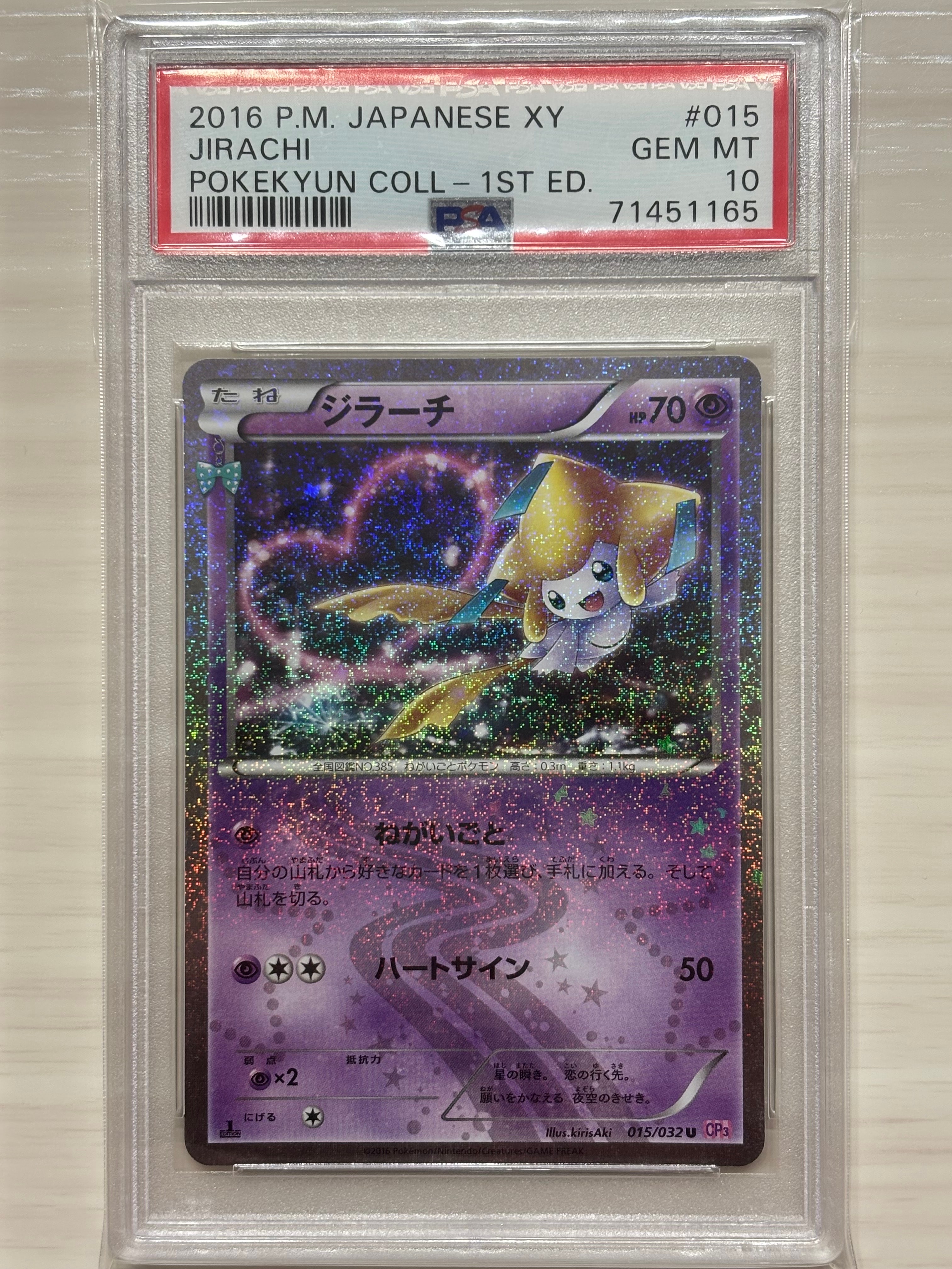 ジラーチ U :1ED [CP3 015/032](コンセプトパック「ポケキュン