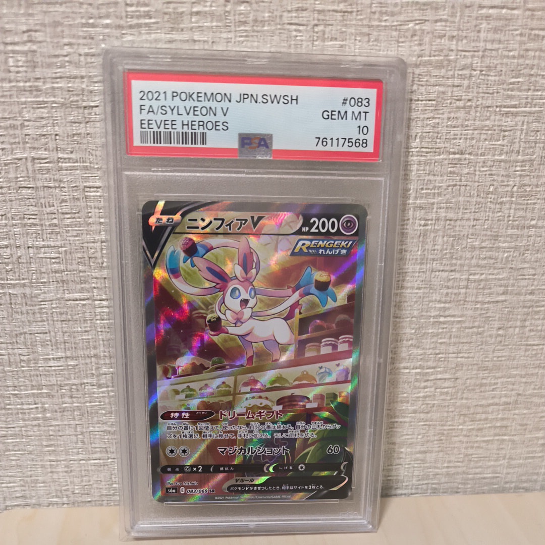ニンフィアV SR: SA[S6a 083/069](強化拡張パック「イーブイヒーローズ」)