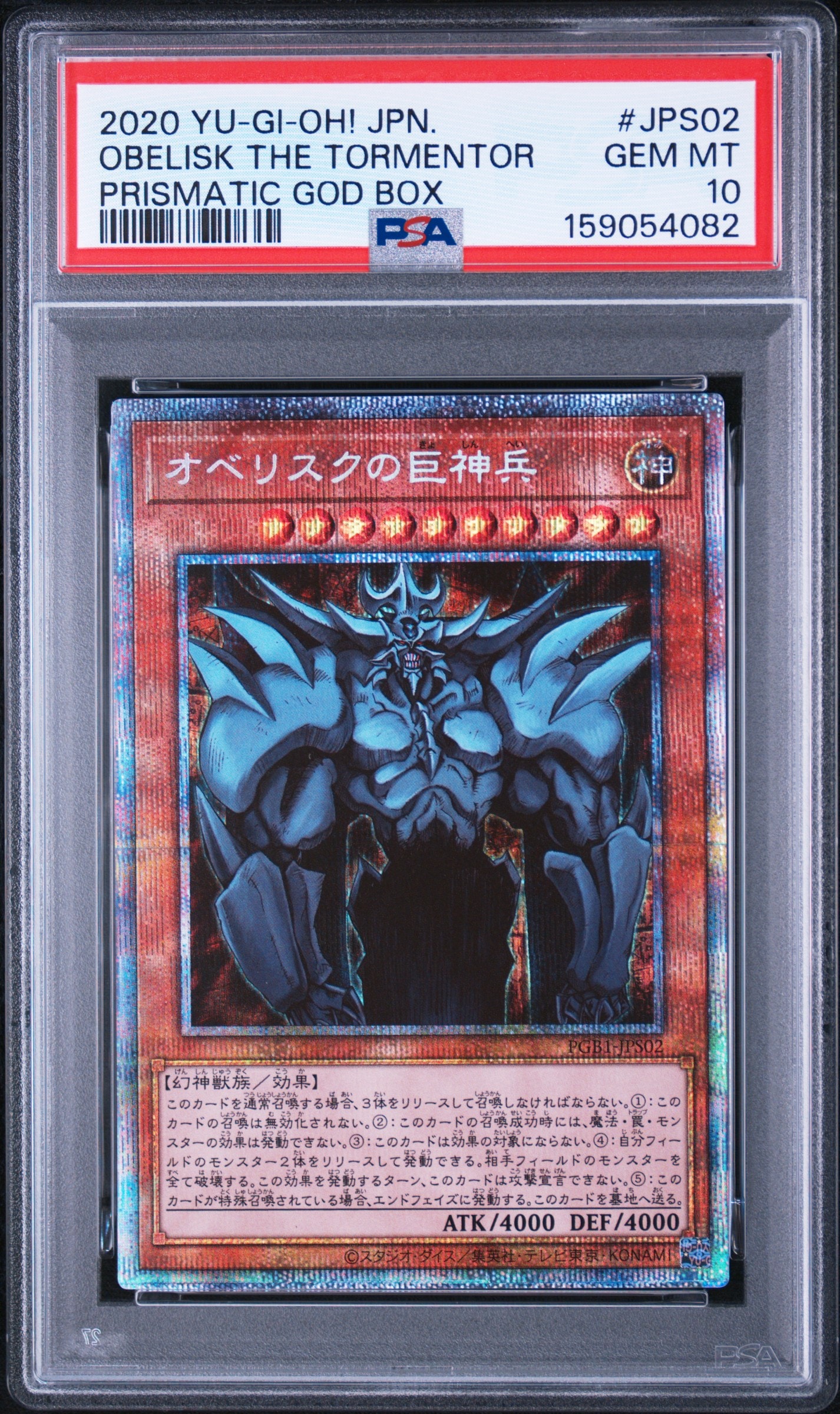 PSA10】オベリスクの巨神兵 PSE[PGB1-JPS02](プリズマティックゴッド