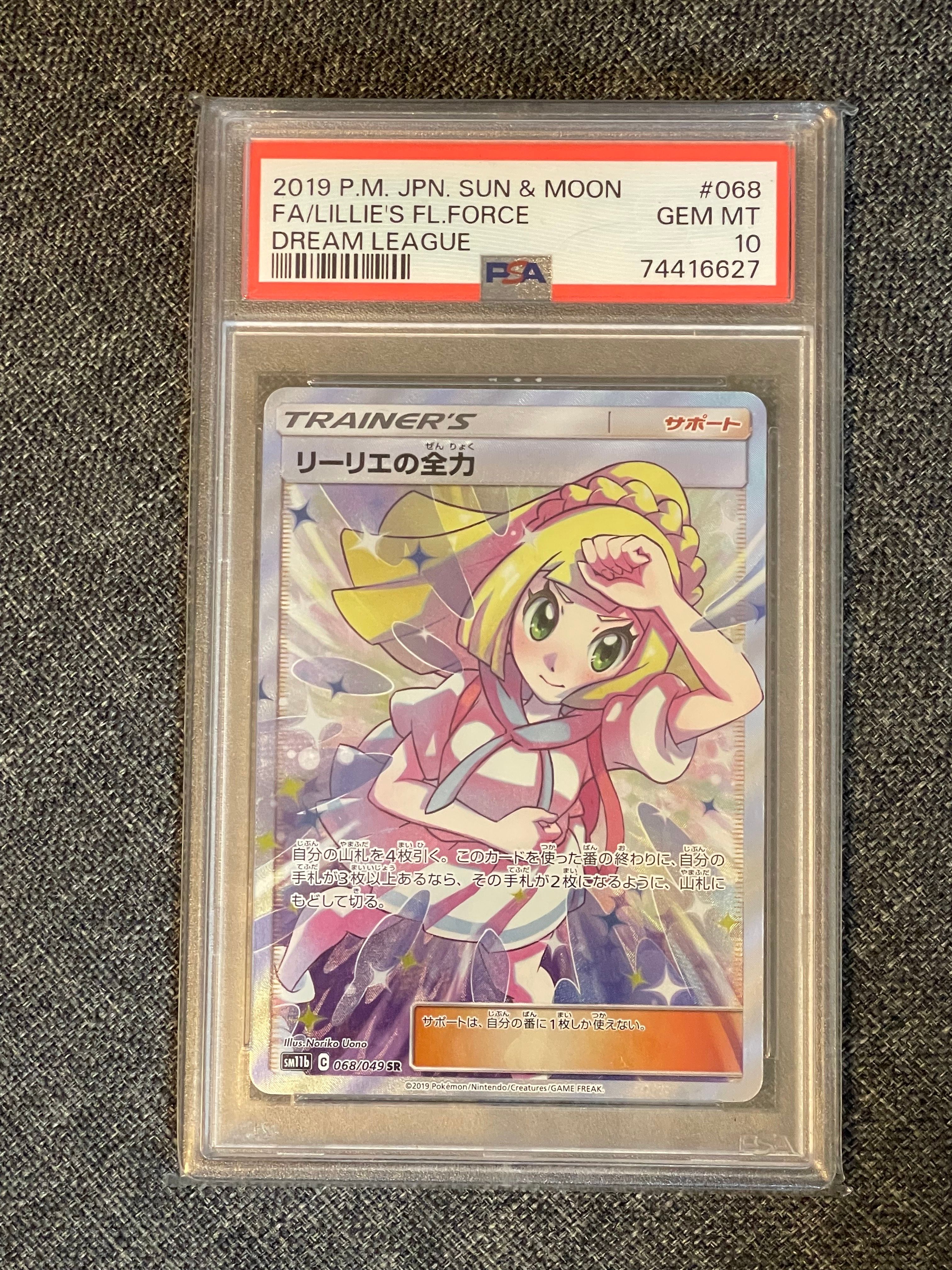 リーリエの全力 SR[SM11b 068/049](強化拡張パック「ドリームリーグ」)