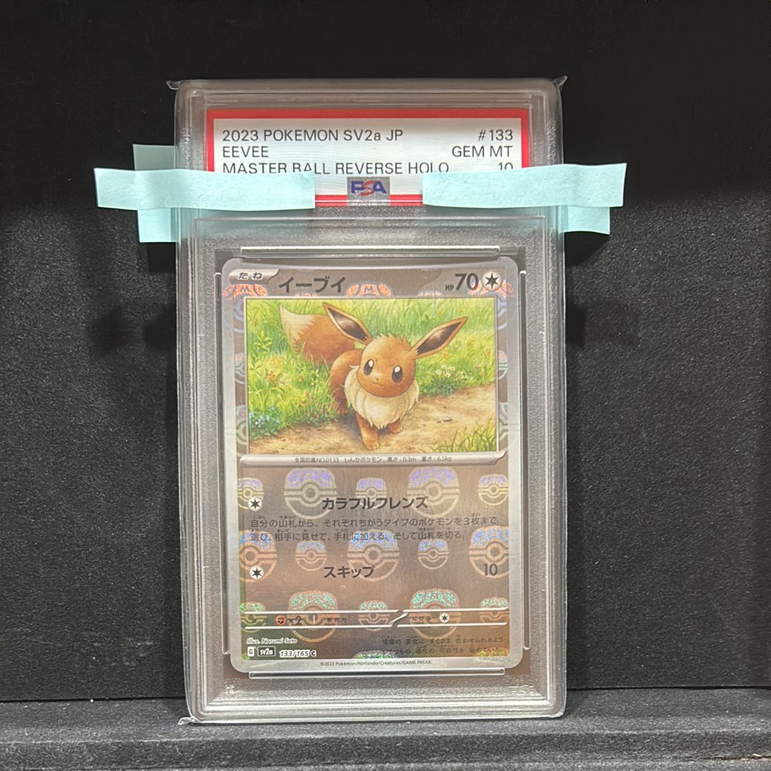 イーブイ C: マスターボールミラー[SV2a 133/165](強化拡張パック「ポケモンカード151」)