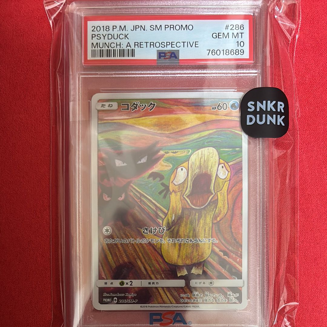コダック ムンク展: プロモ[286 SM-P](プロモーションカード「SM-P」)