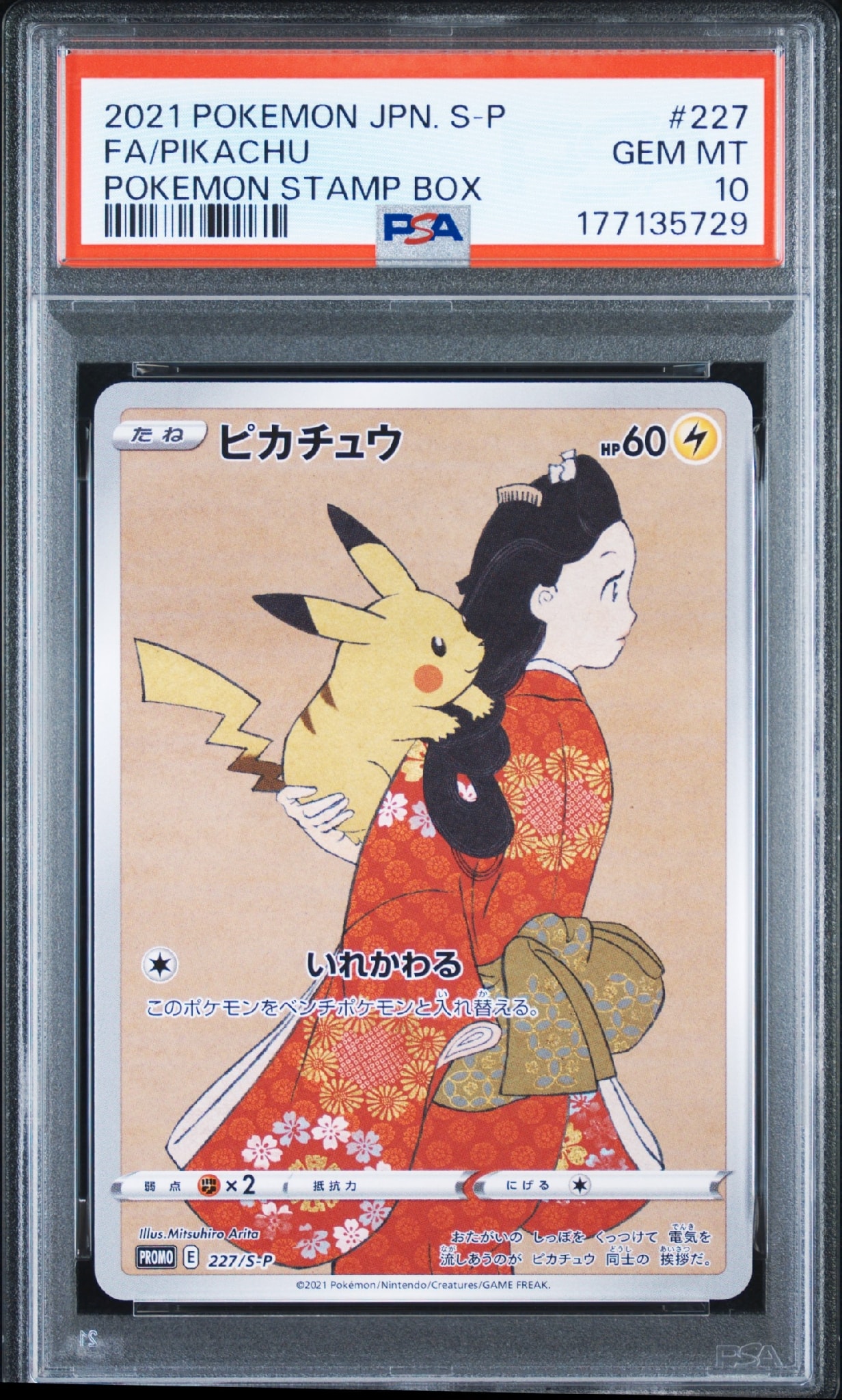 PSA10】ピカチュウ: プロモ[S-P 227](プロモーションカード 「ポケモン