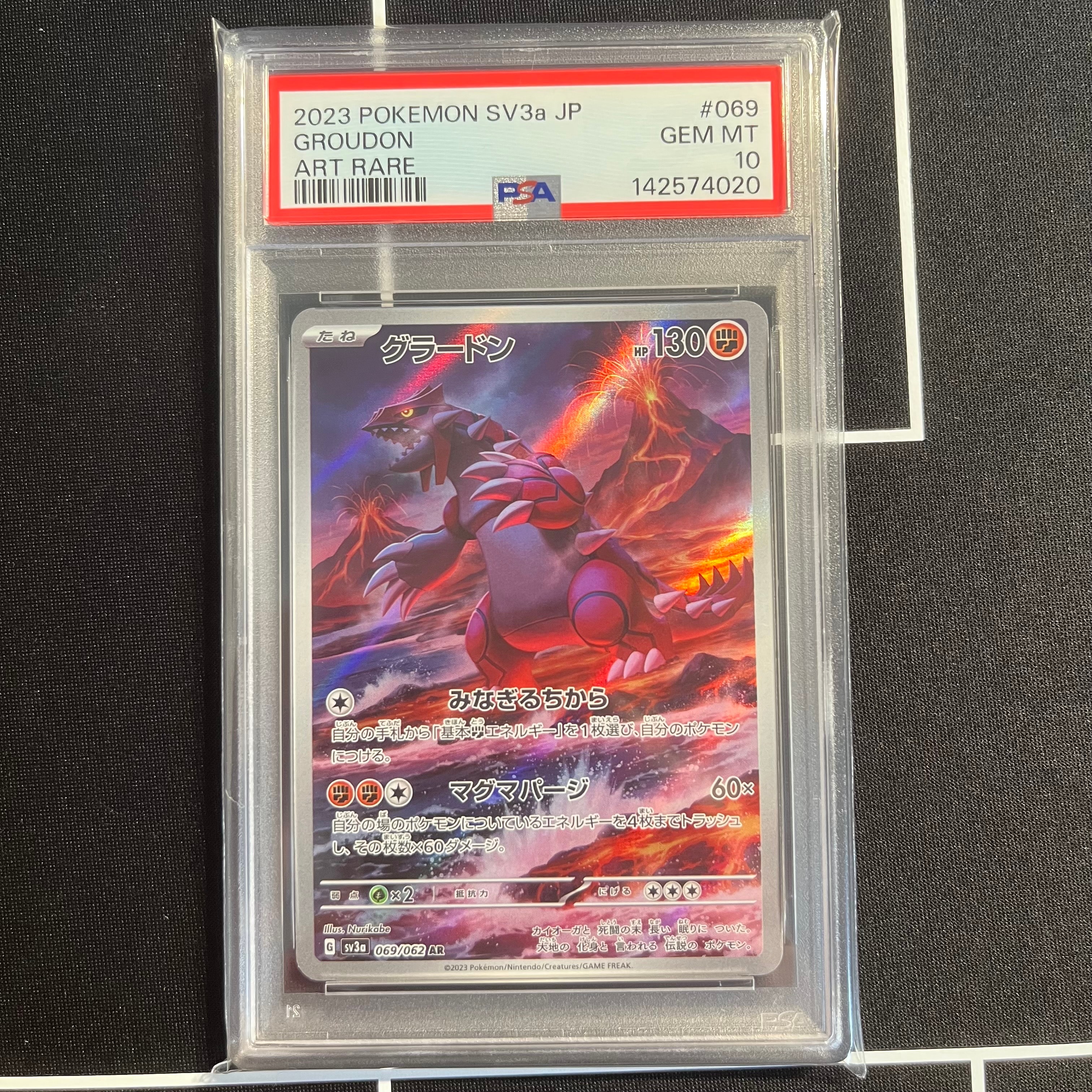 グラードン AR[SV3a 069/062](強化拡張パック「レイジングサーフ」)