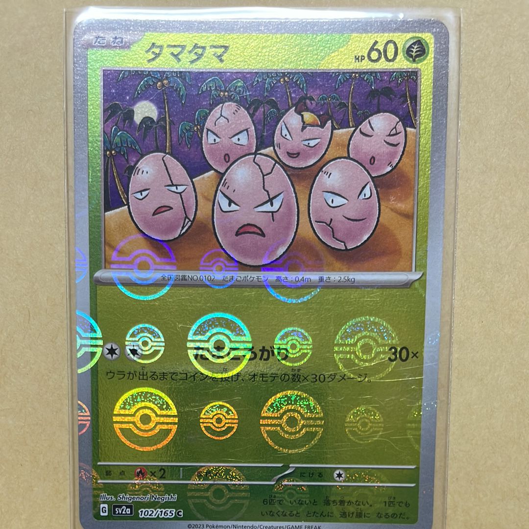 タマタマ C: モンスターボールミラー[SV2a 102/165](強化拡張パック「ポケモンカード151」)