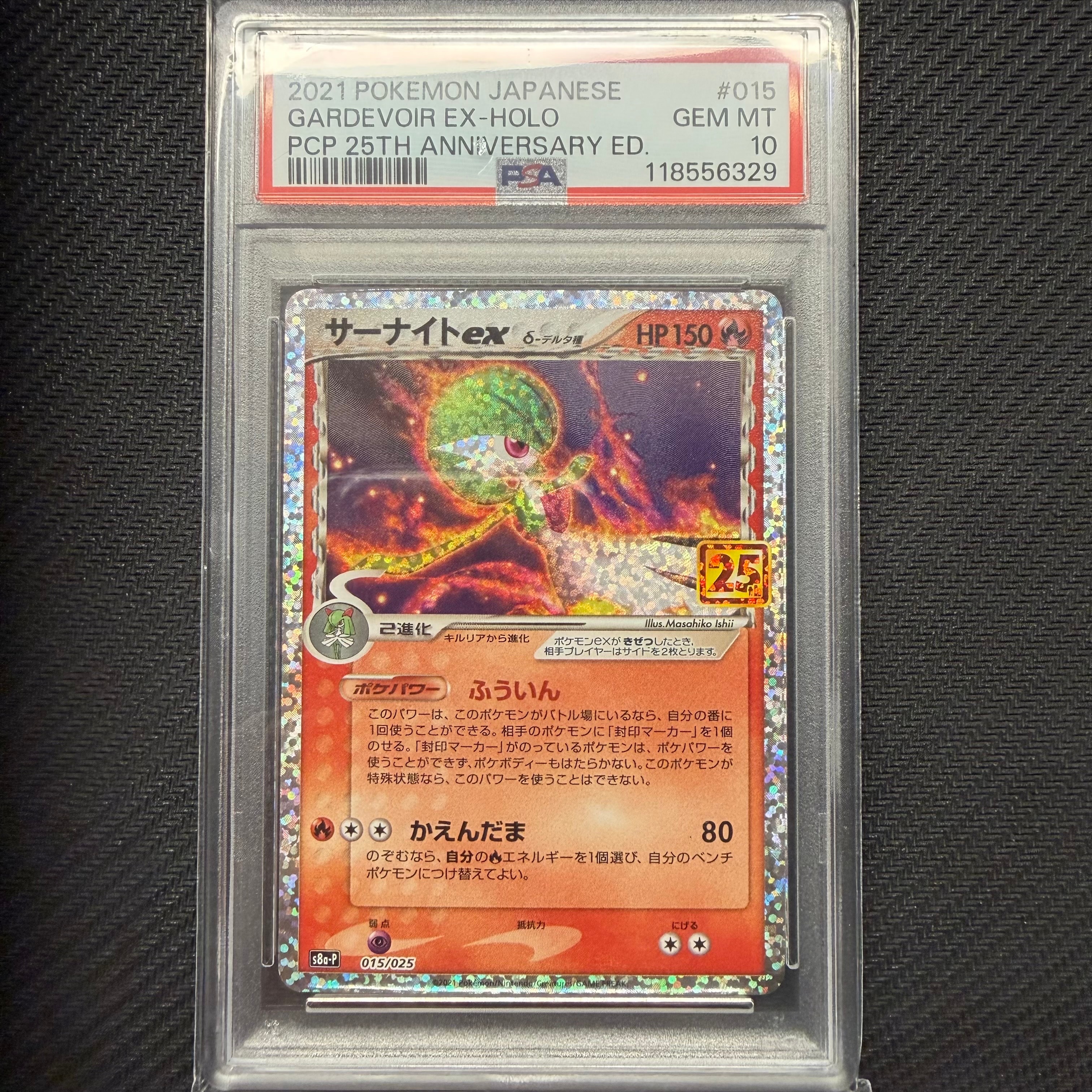 PSA10】サーナイトex δ-デルタ種 P [S8a-P 015/025](プロモカード