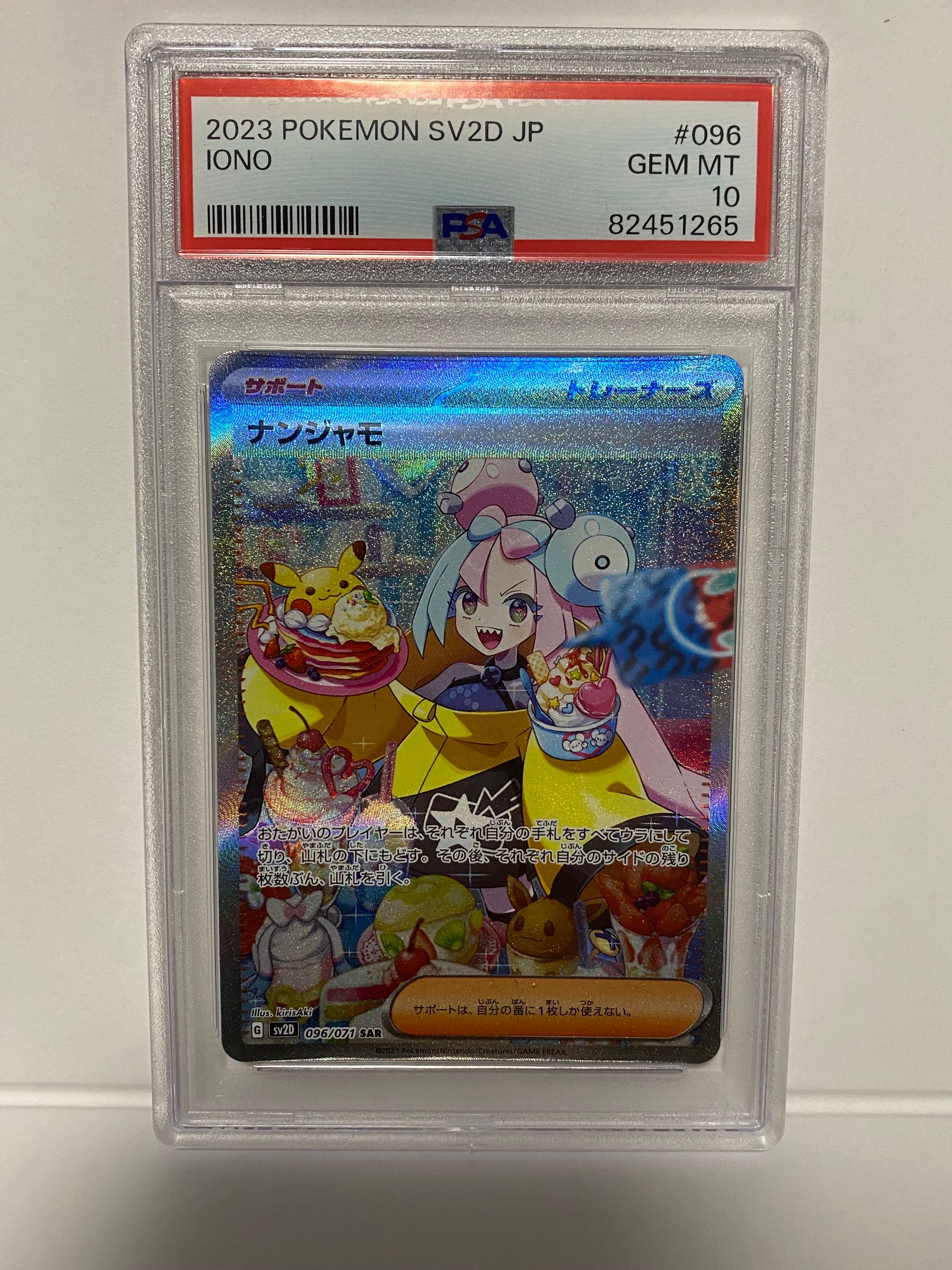 ナンジャモ SAR[SV2D 096/071](拡張パック「クレイバースト」)