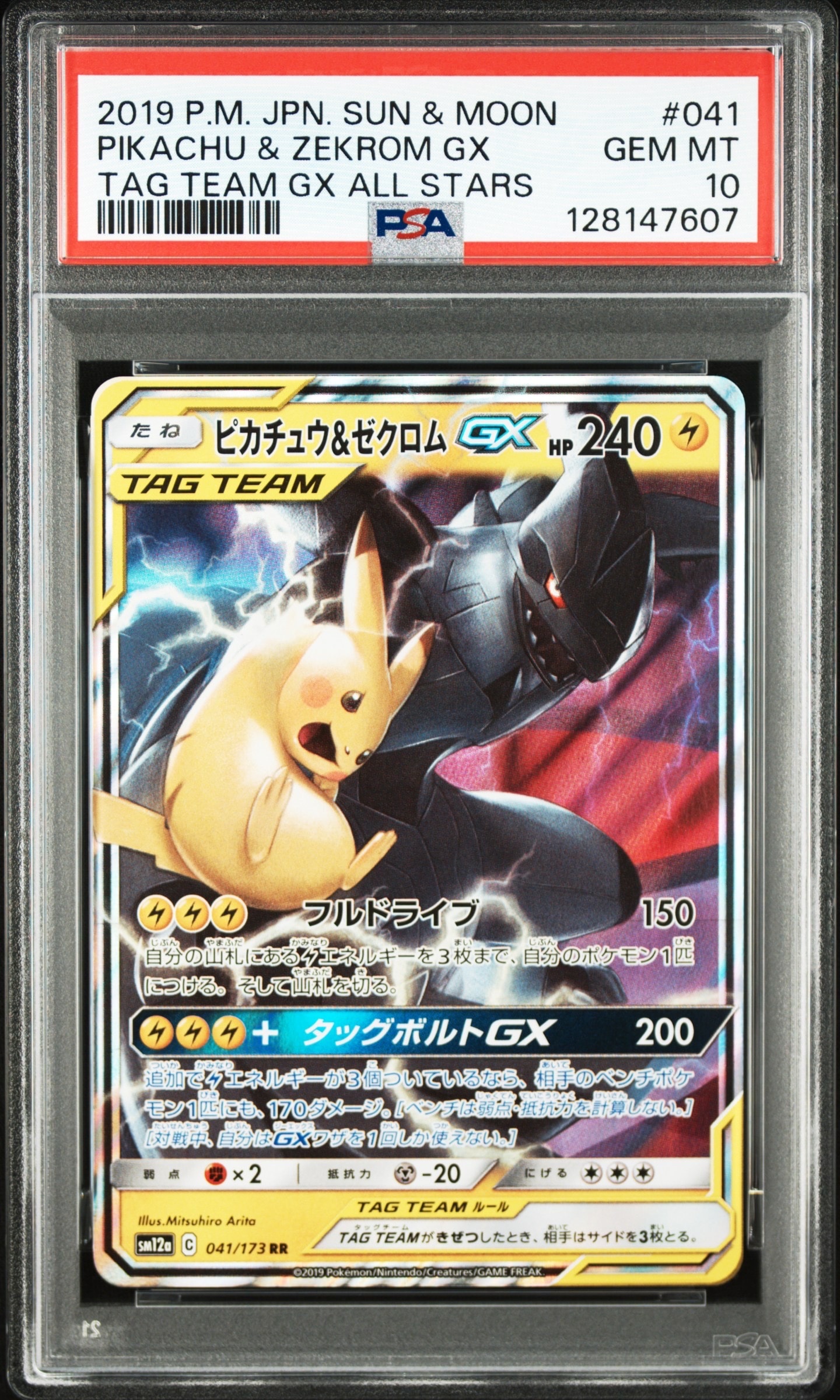 ピカチュウ&ゼクロムGX RR [SM12a 041/173](ハイクラスパック「TAG TEAM GX タッグオールスターズ」)