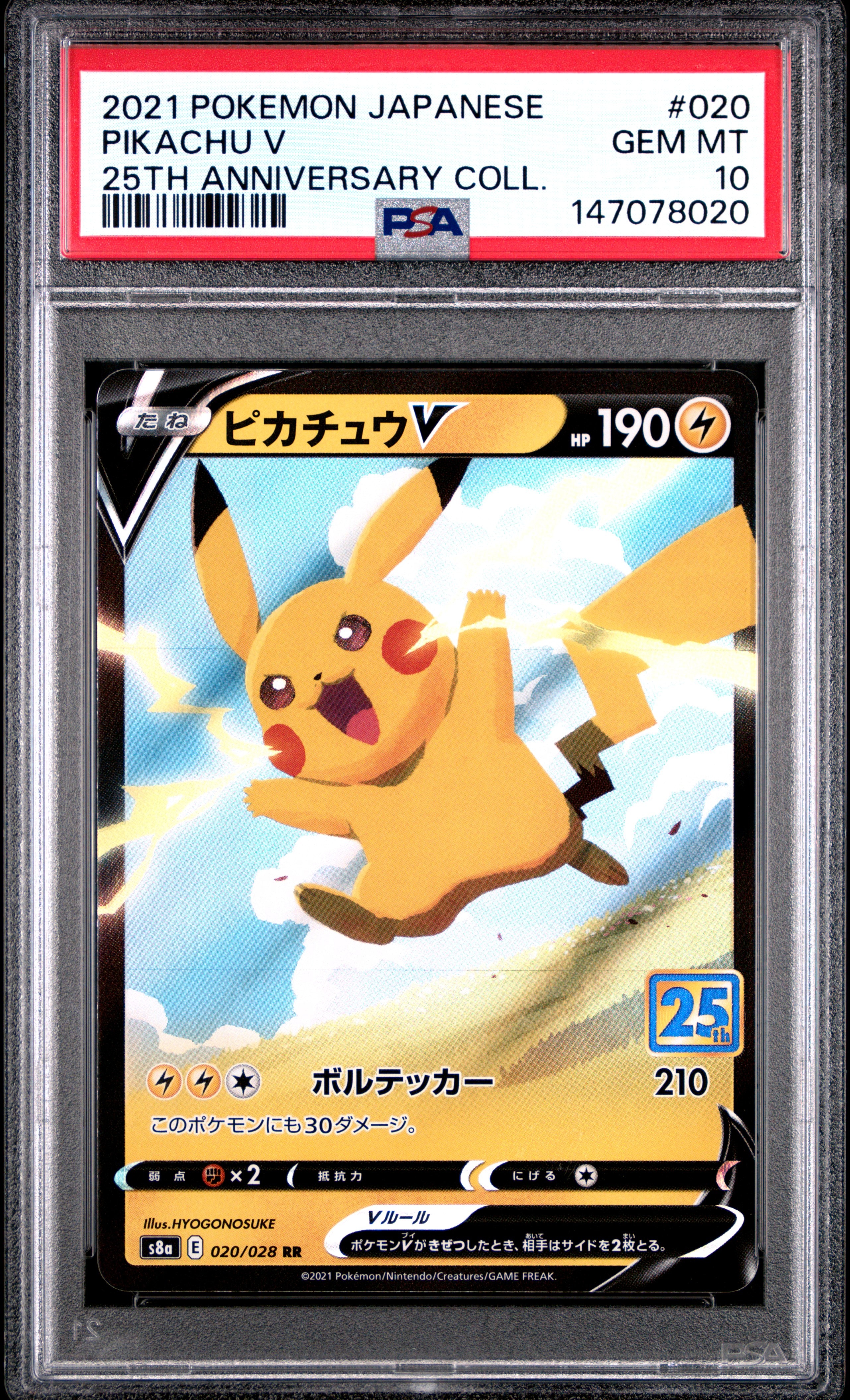 【PSA10】ピカチュウV RR 25th アニコレ ピカチュウV RR 25th PSA10 アニバーサリーコレクション - メルカリ