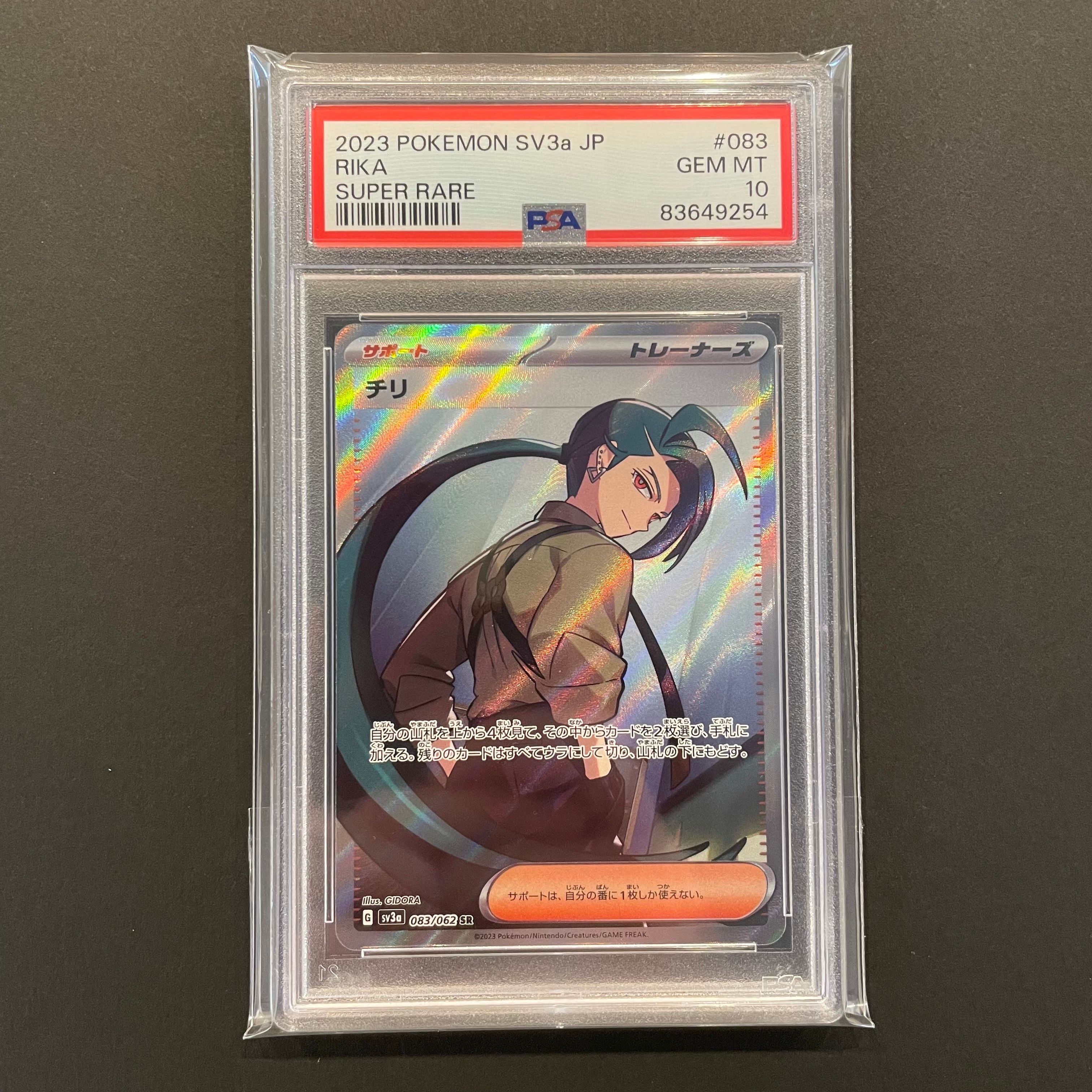 チリ SR[SV3a 083/062](強化拡張パック「レイジングサーフ」)