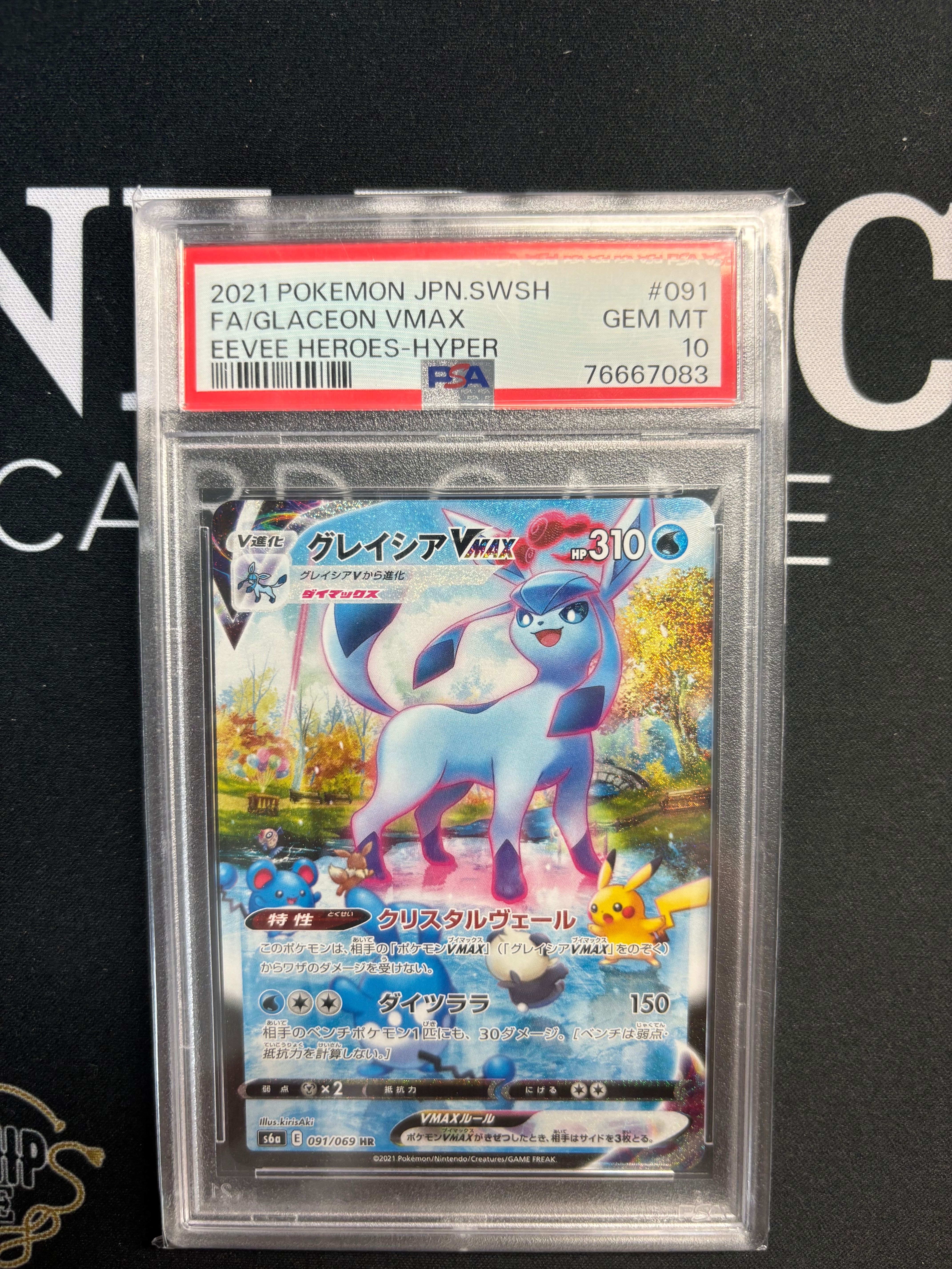 グレイシアVMAX HR: SA[S6a 091/069](強化拡張パック「イーブイヒーローズ」)
