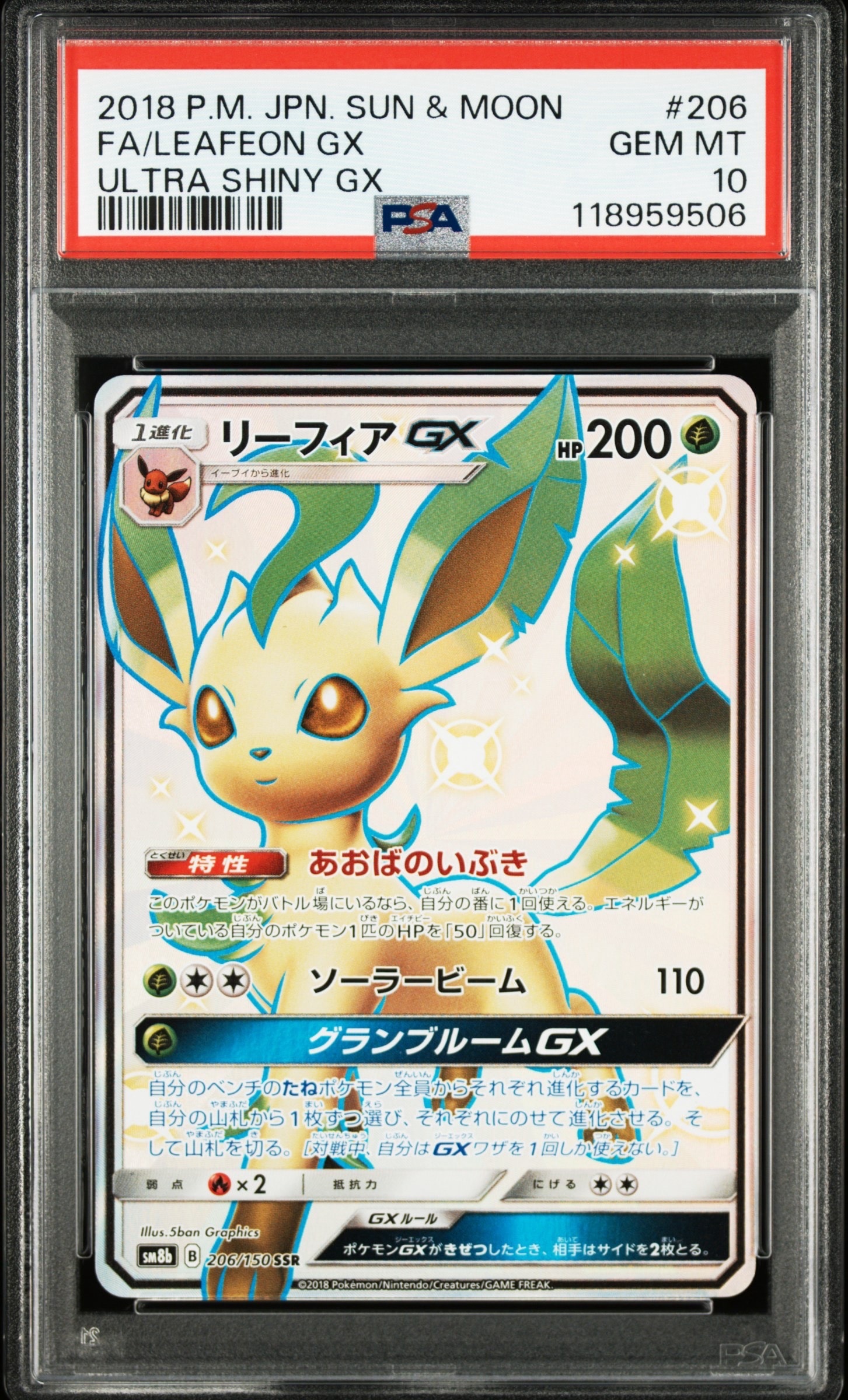 リーフィアGX SSR[SM8b 206/150](ハイクラスパック「GXウルトラシャイニー」)