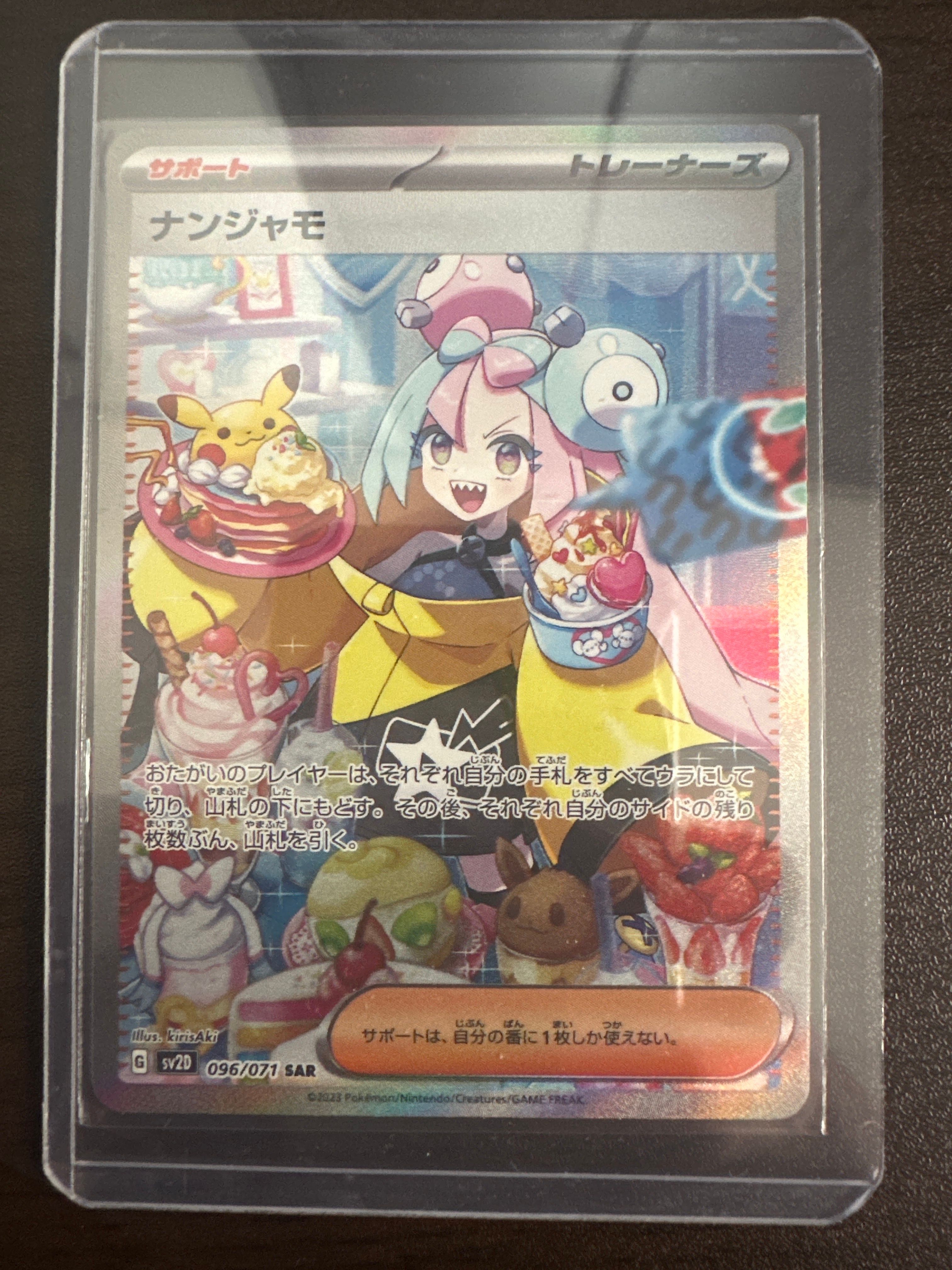 ナンジャモ SAR[SV2D 096/071](拡張パック「クレイバースト」)