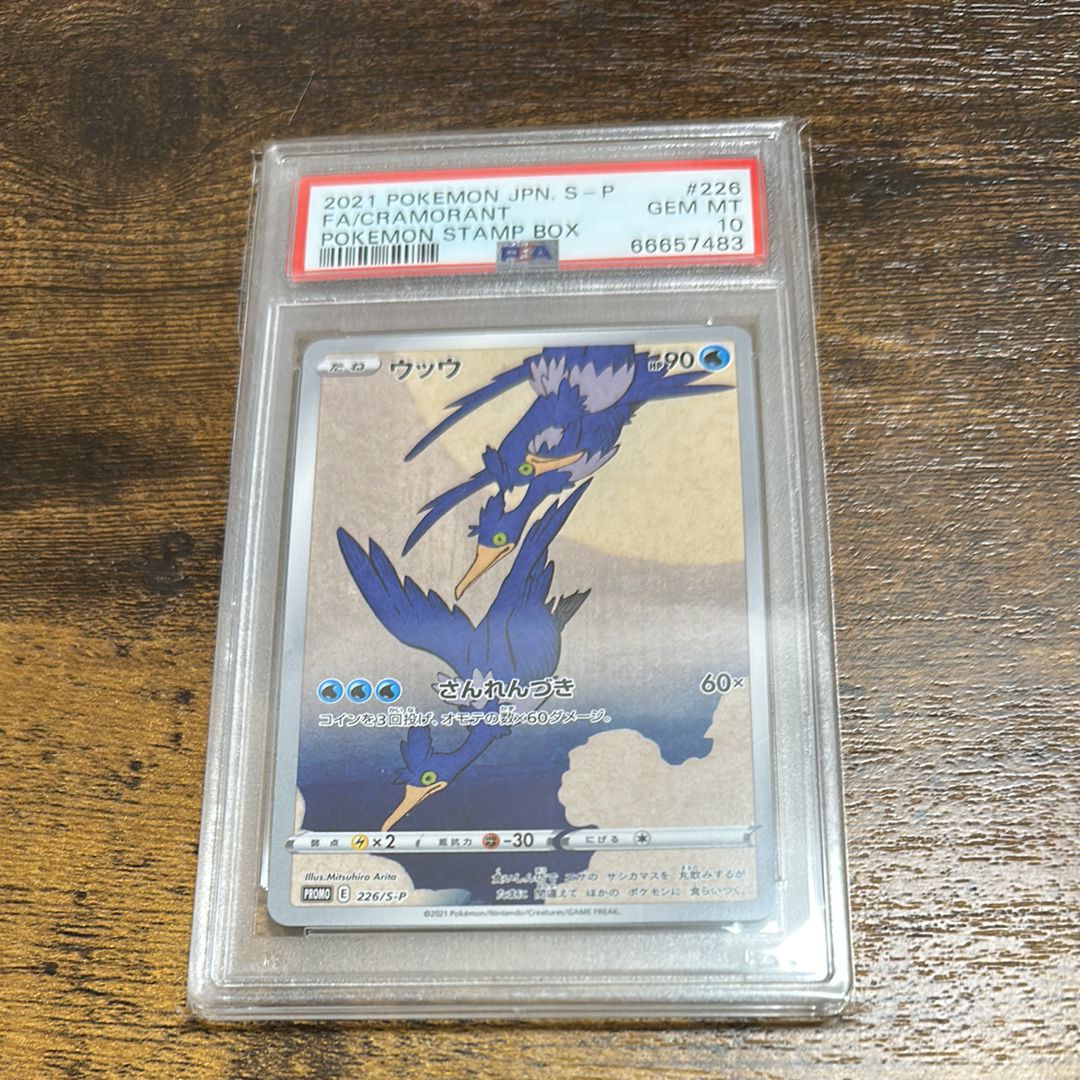 ウッウ: プロモ[S-P 226](ポケモン切手BOXプロモーションカード 見返り美人・月に雁「S-P」)