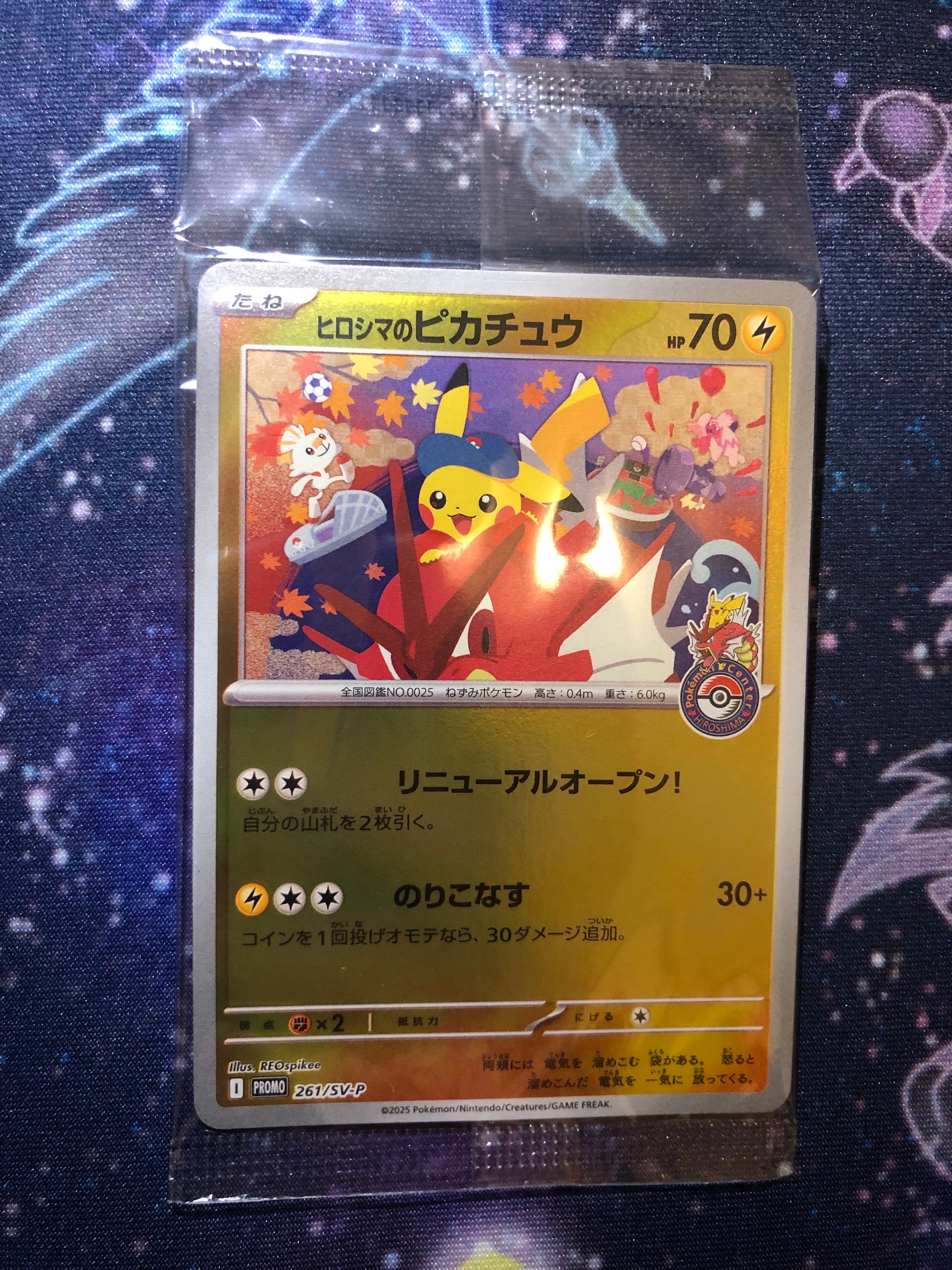 ヒロシマのピカチュウ P [SV-P 261](スペシャルBOX「ポケモンセンターヒロシマ」)