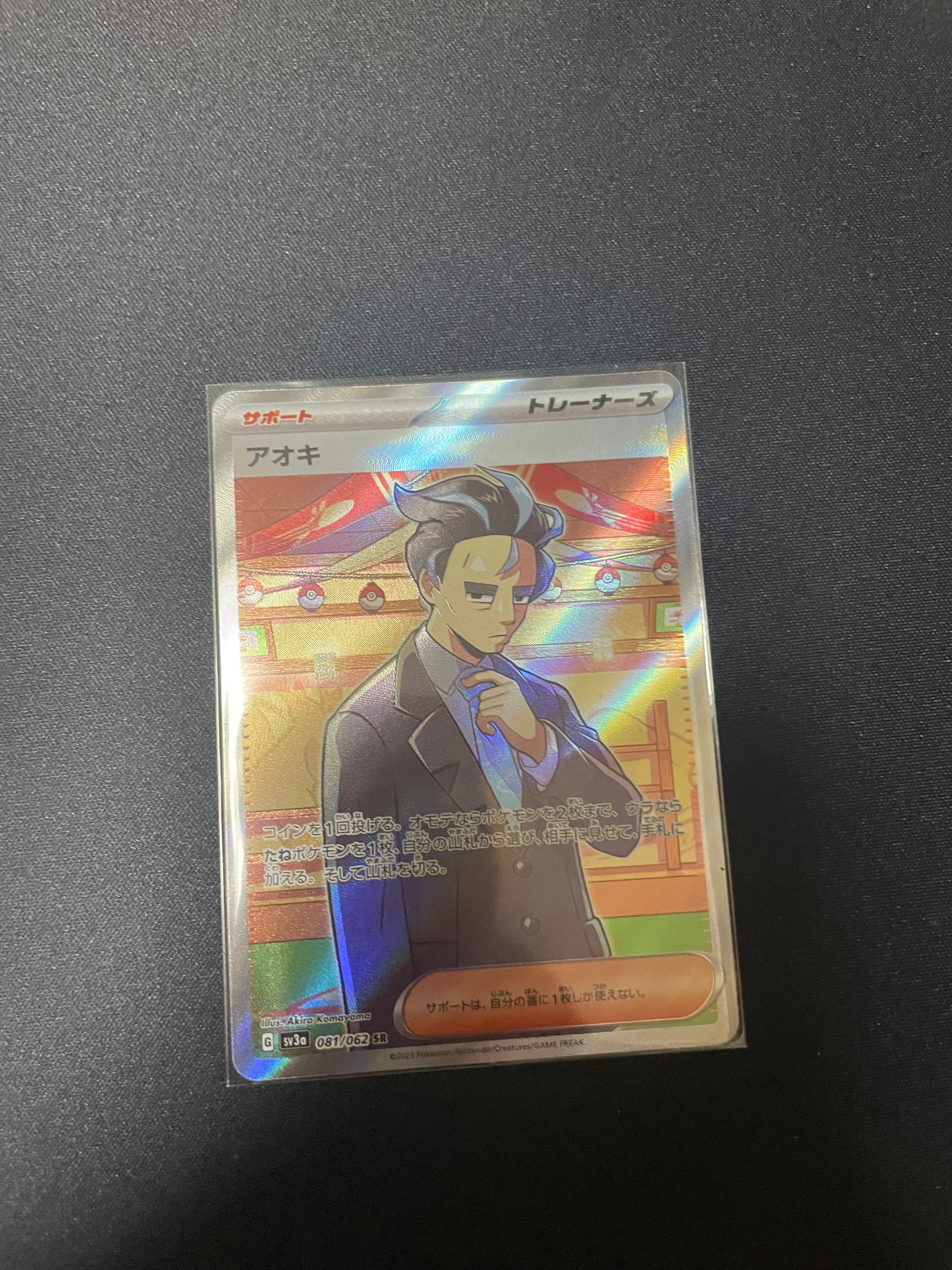 アオキ SR[SV3a 081/062](強化拡張パック「レイジングサーフ」)