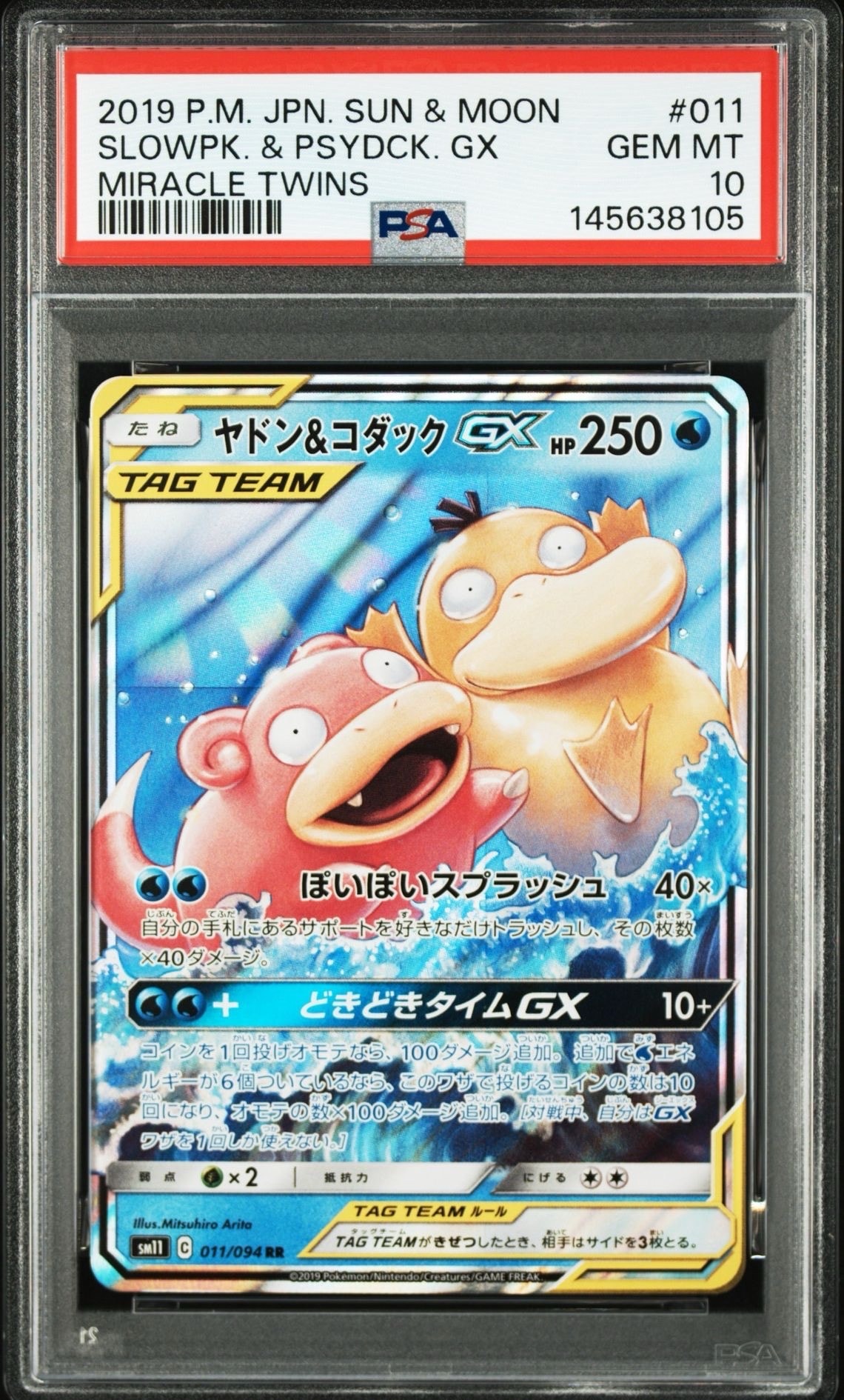 ヤドン&コダックGX RR [SM11 011/094](拡張パック「ミラクルツイン