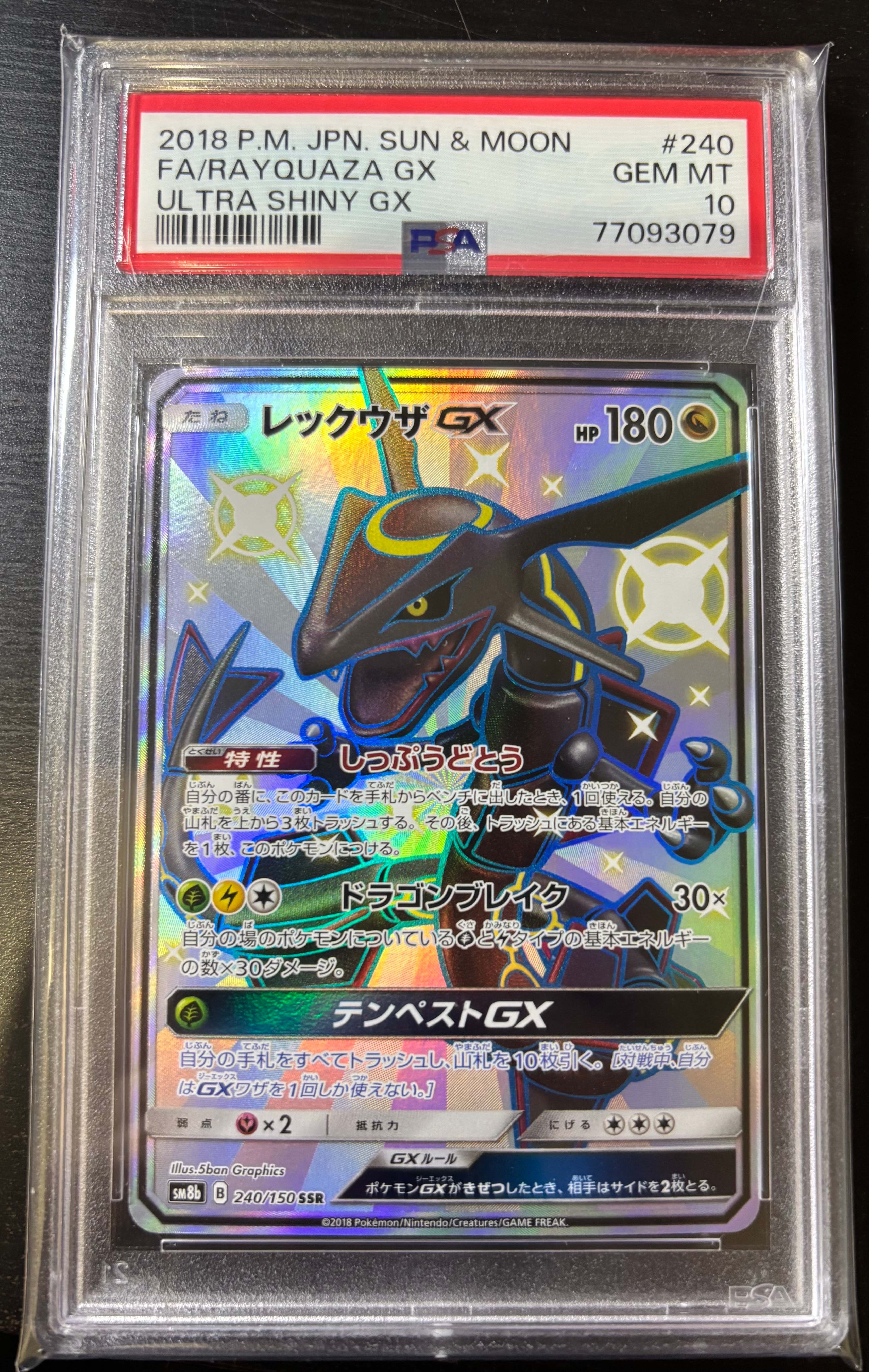 Rayquaza GX SSR[SM8b 240/150](High Class Pack "GX Ultra Shiny")