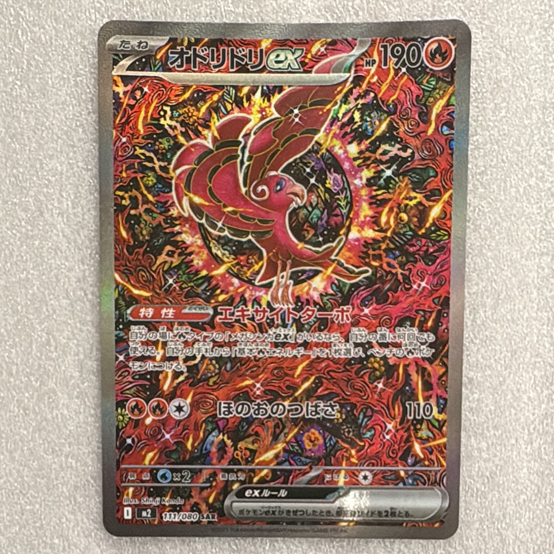 オドリドリex SAR [M2 111/080](拡張パック「インフェルノX」)