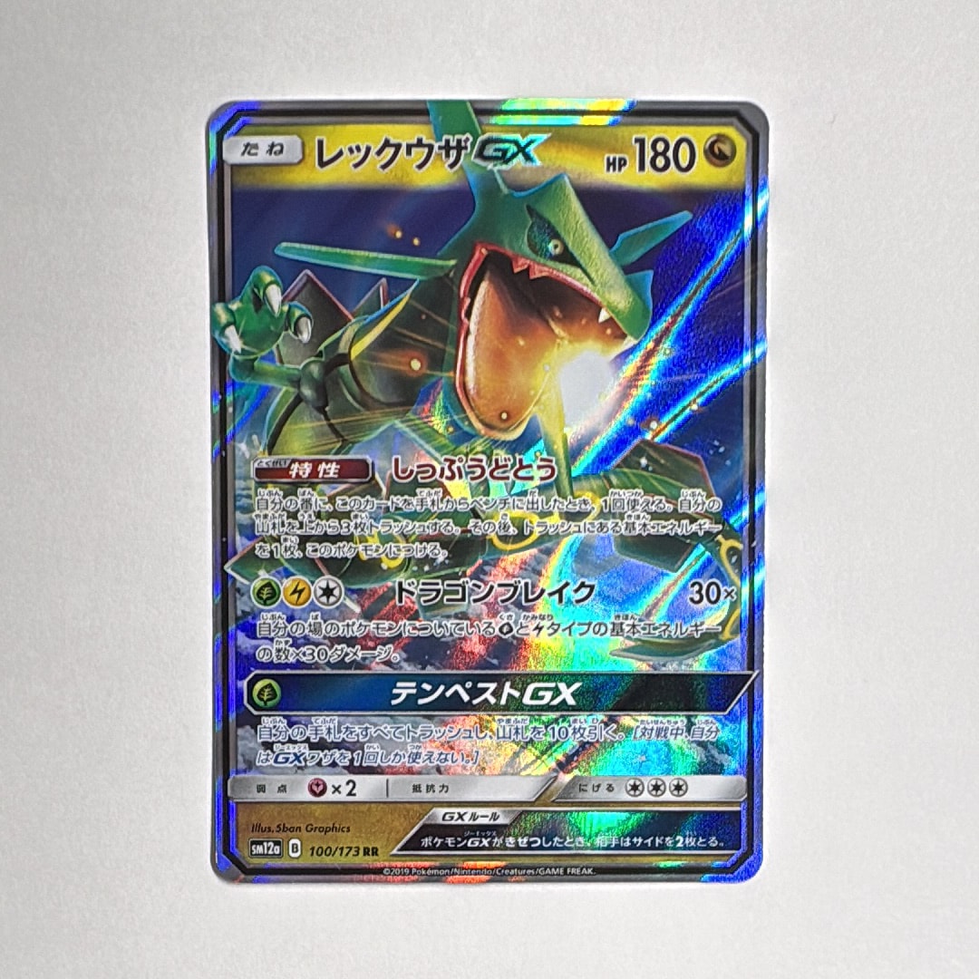 【PSA10】レックウザGX RR タッグオールスターズ　3 PSA10】レックウザGX RR [SM12a 100/173](ハイクラスパック「TAG TEAM
