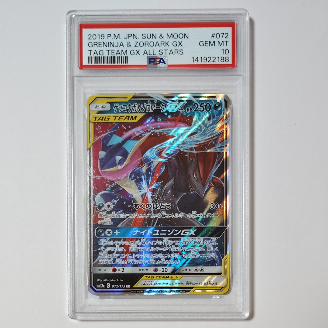 psa10 ゲッコウガ＆ゾロアークGXRR072 TAG TEAM GX ダッグ PSA10】ゲッコウガ&ゾロアークGX RR [SM12a 072/173](ハイクラスパック
