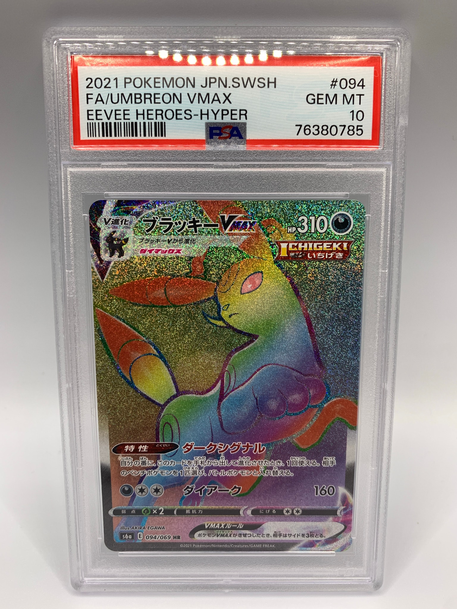 PSA10】ブラッキーVMAX HR[S6a 094/069](強化拡張パック「イーブイ