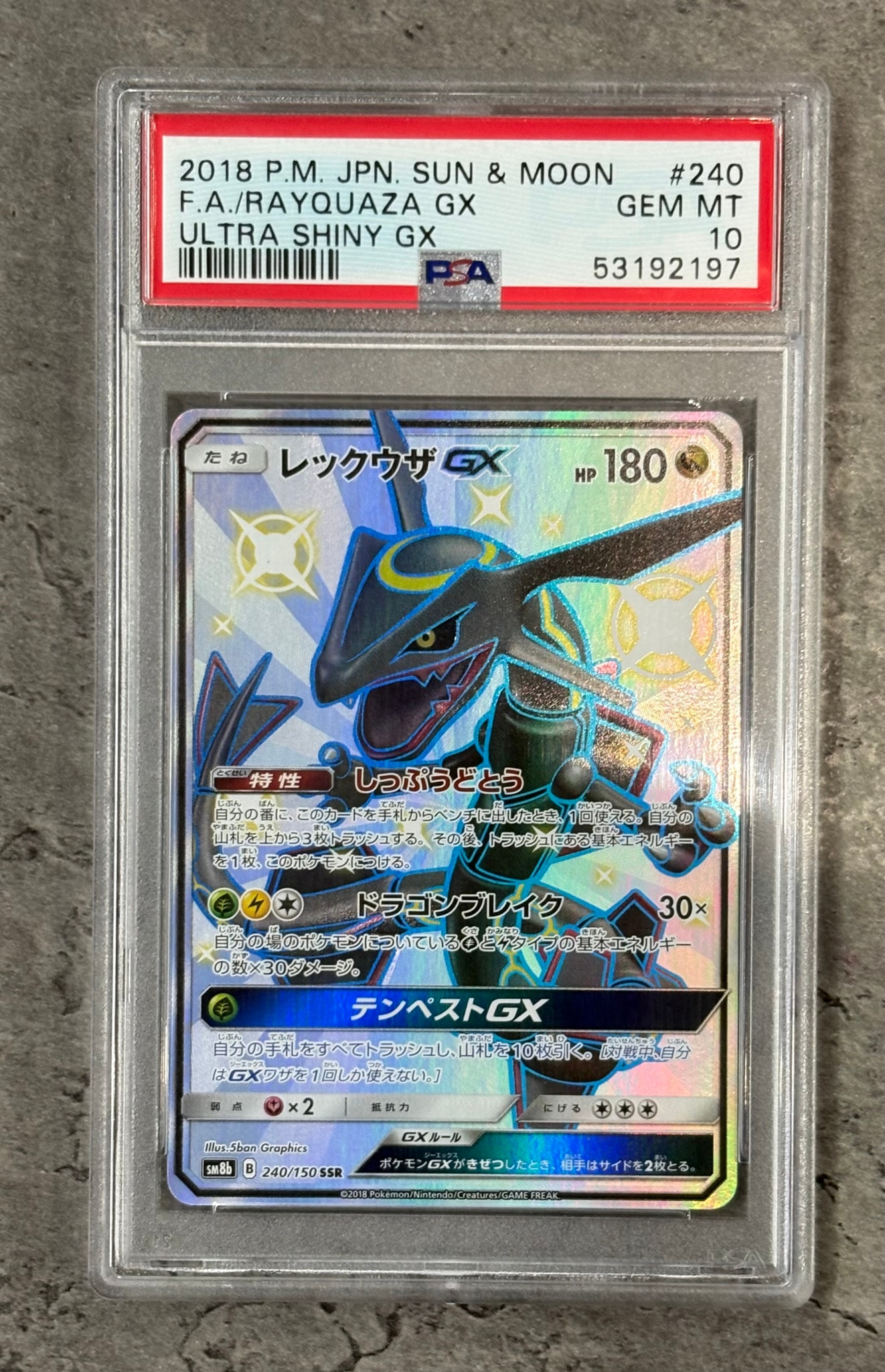 レックウザGX SSR[SM8b 240/150](ハイクラスパック「GXウルトラ