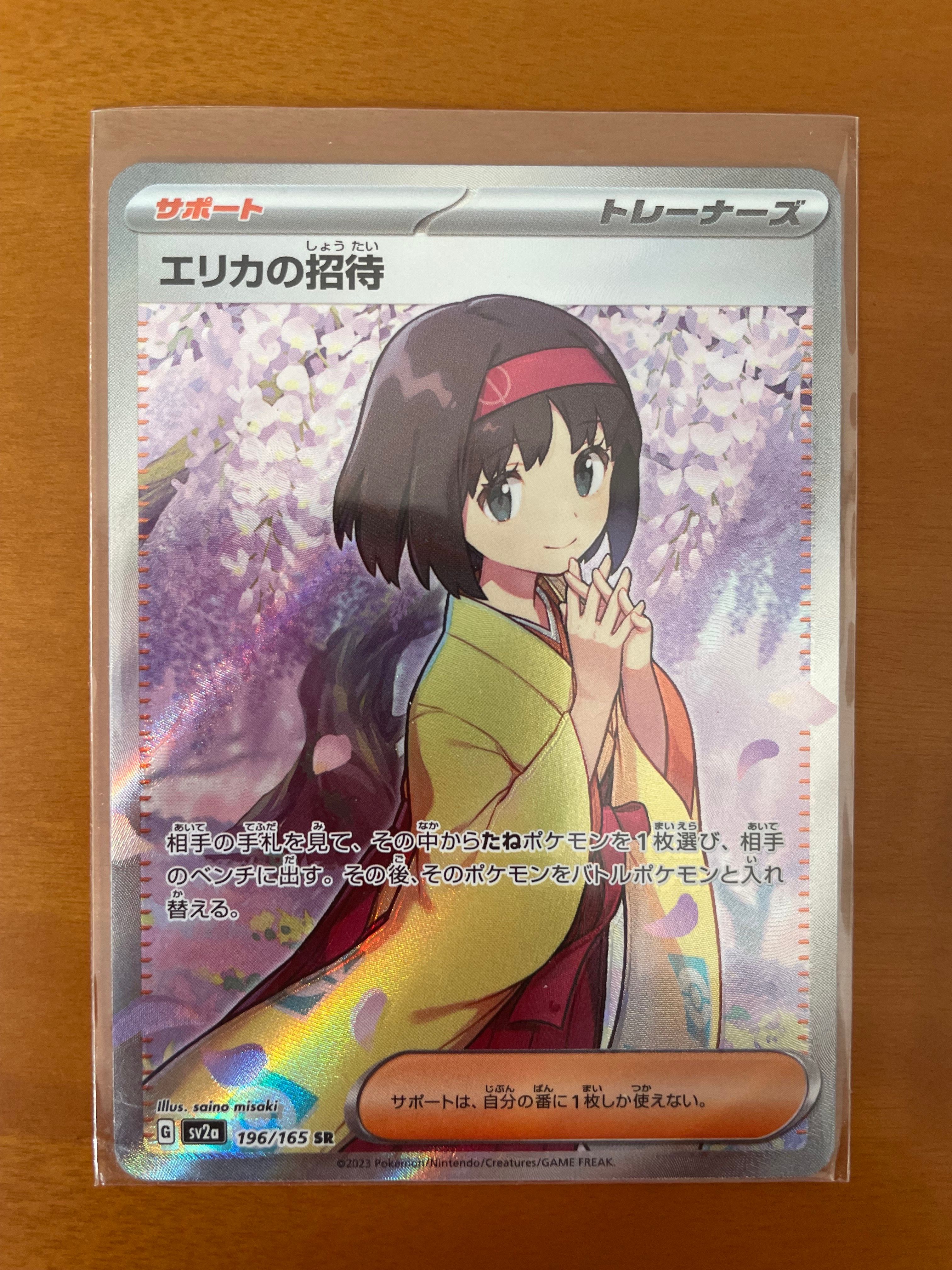 B]Erika's Invitation SR[SV2a 196/165](Enhanced Expansion Pack "Pokemon Card  151") | SNKRDUNK