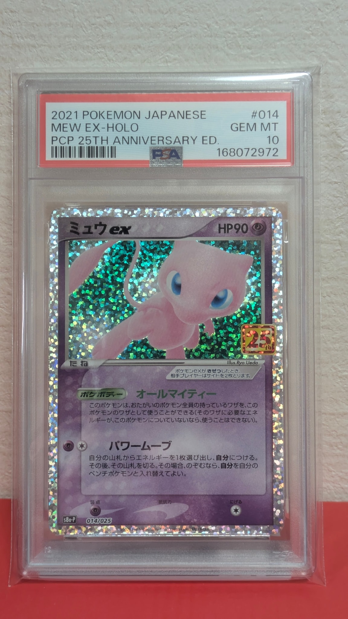 PSA10】ミュウex: プロモ[S8a-P 014/025](プロモカードパック 25th