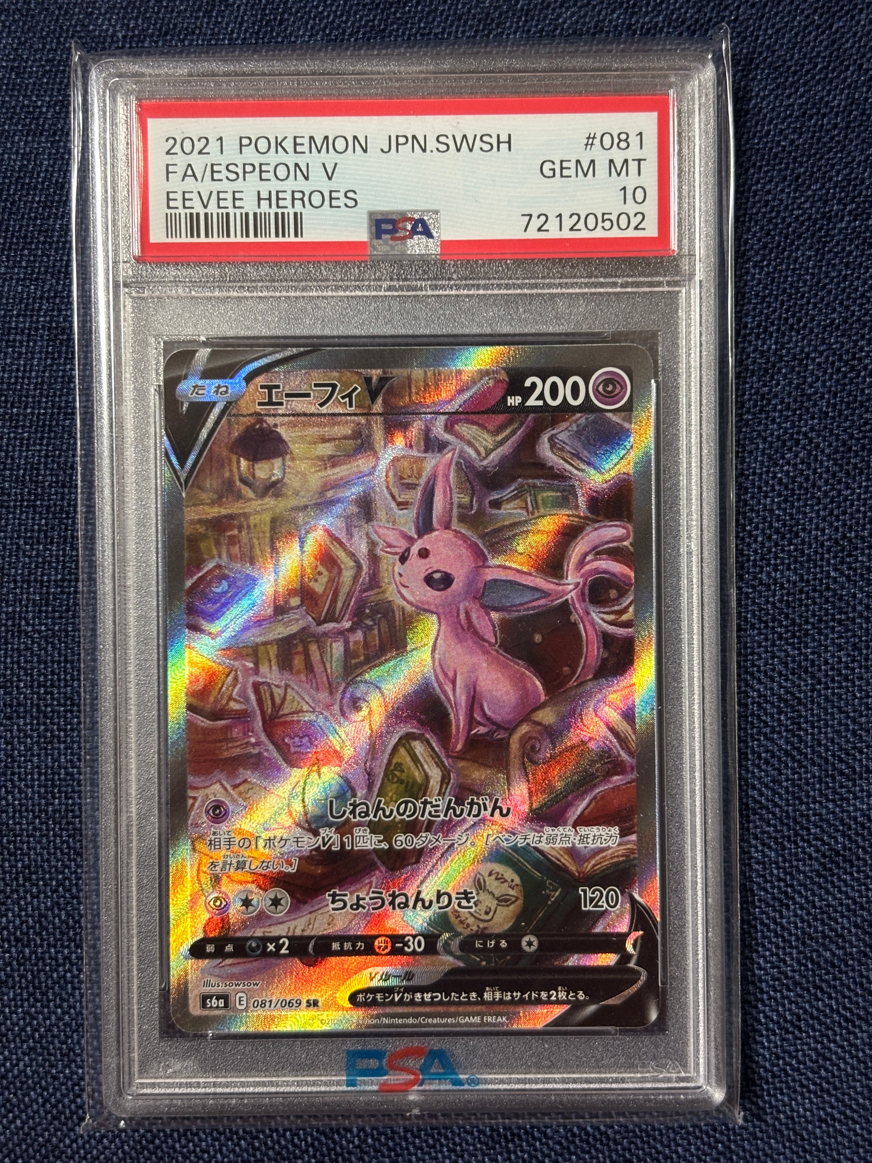 PSA10】エーフィV SR: SA[S6a 081/069](強化拡張パック「イーブイ
