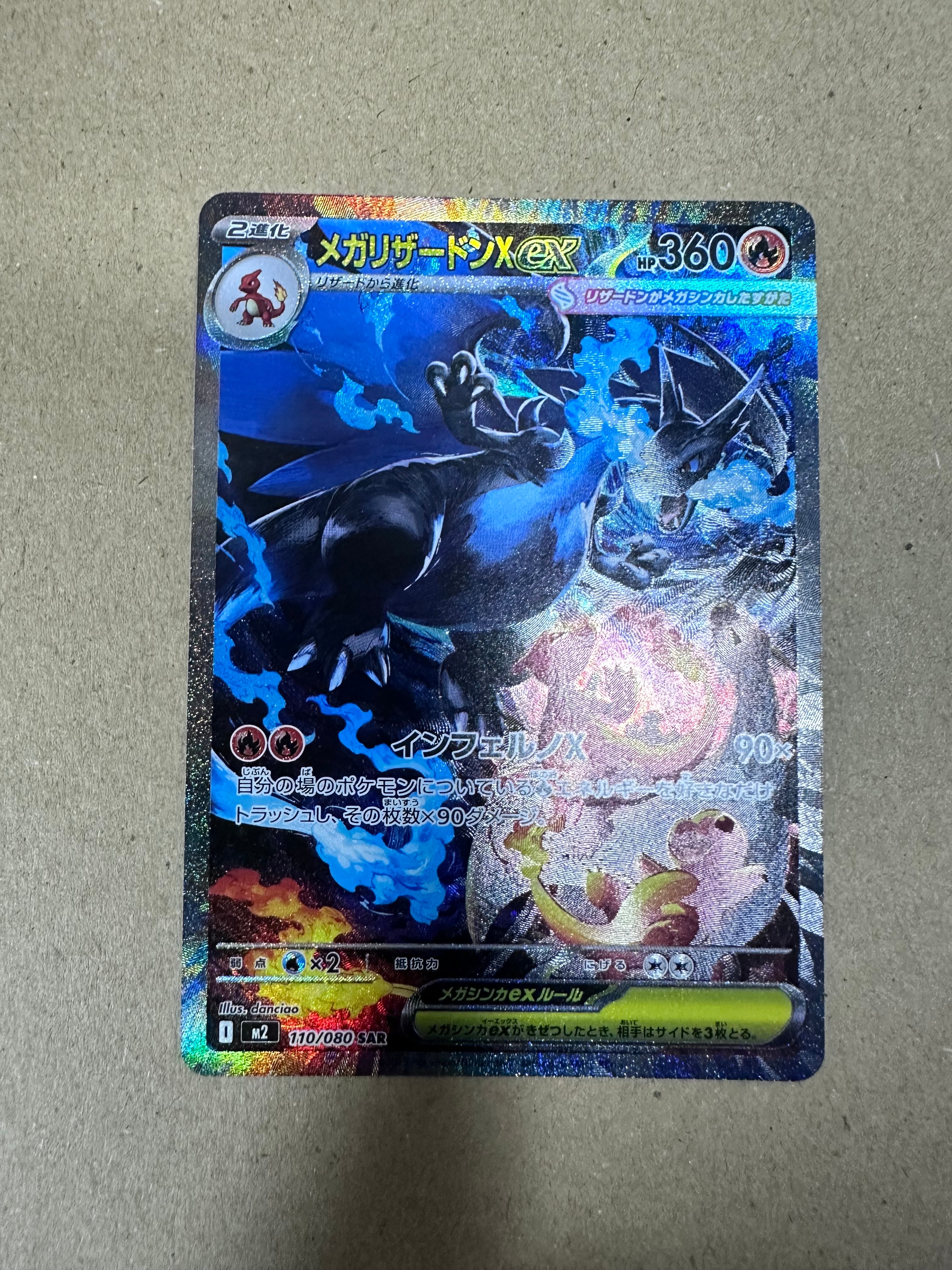 メガリザードンXex SAR [M2 110/080](拡張パック「インフェルノX」)