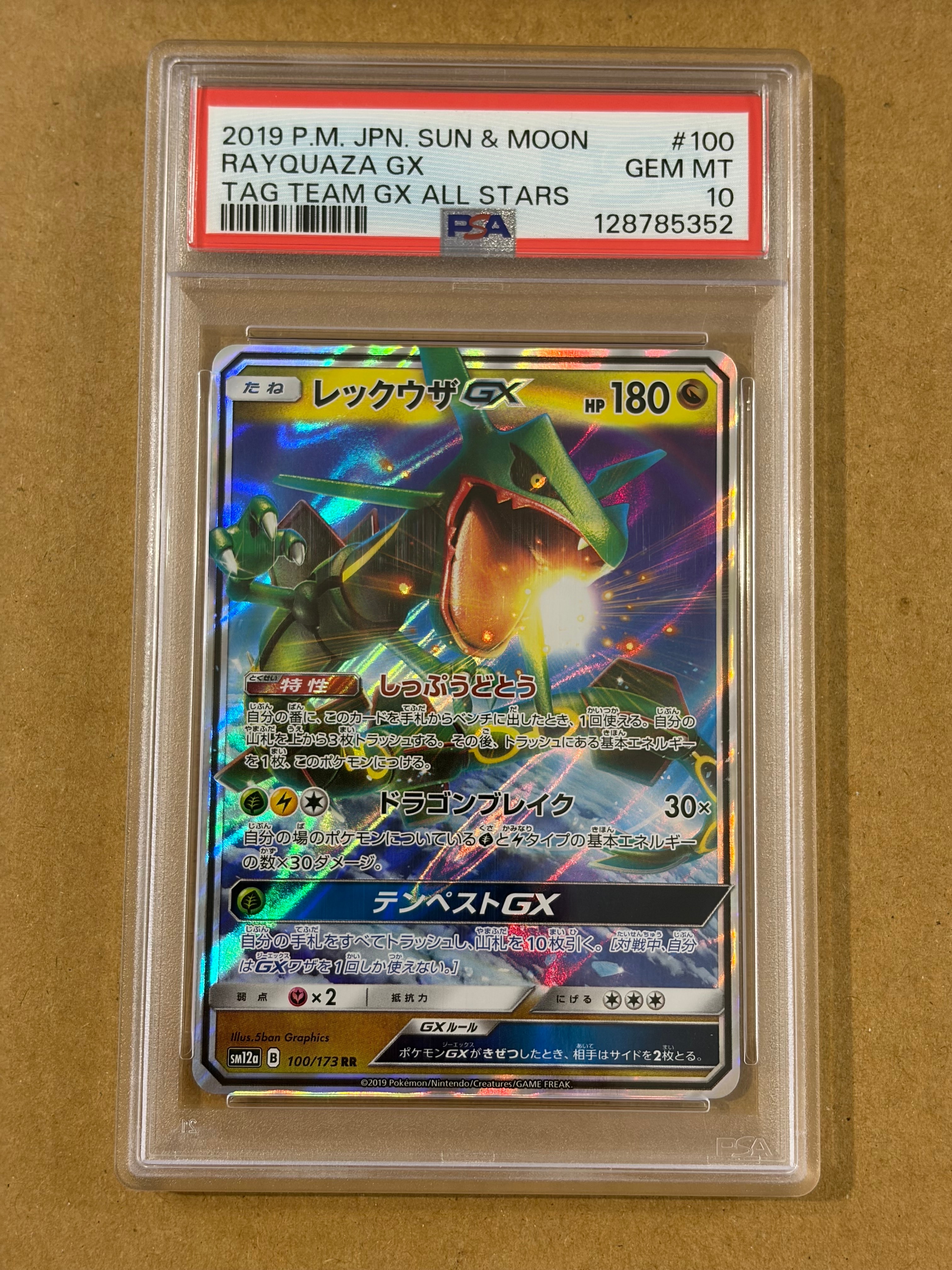 レックウザGX RR [SM12a 100/173](ハイクラスパック「TAG TEAM GX タッグオールスターズ」)