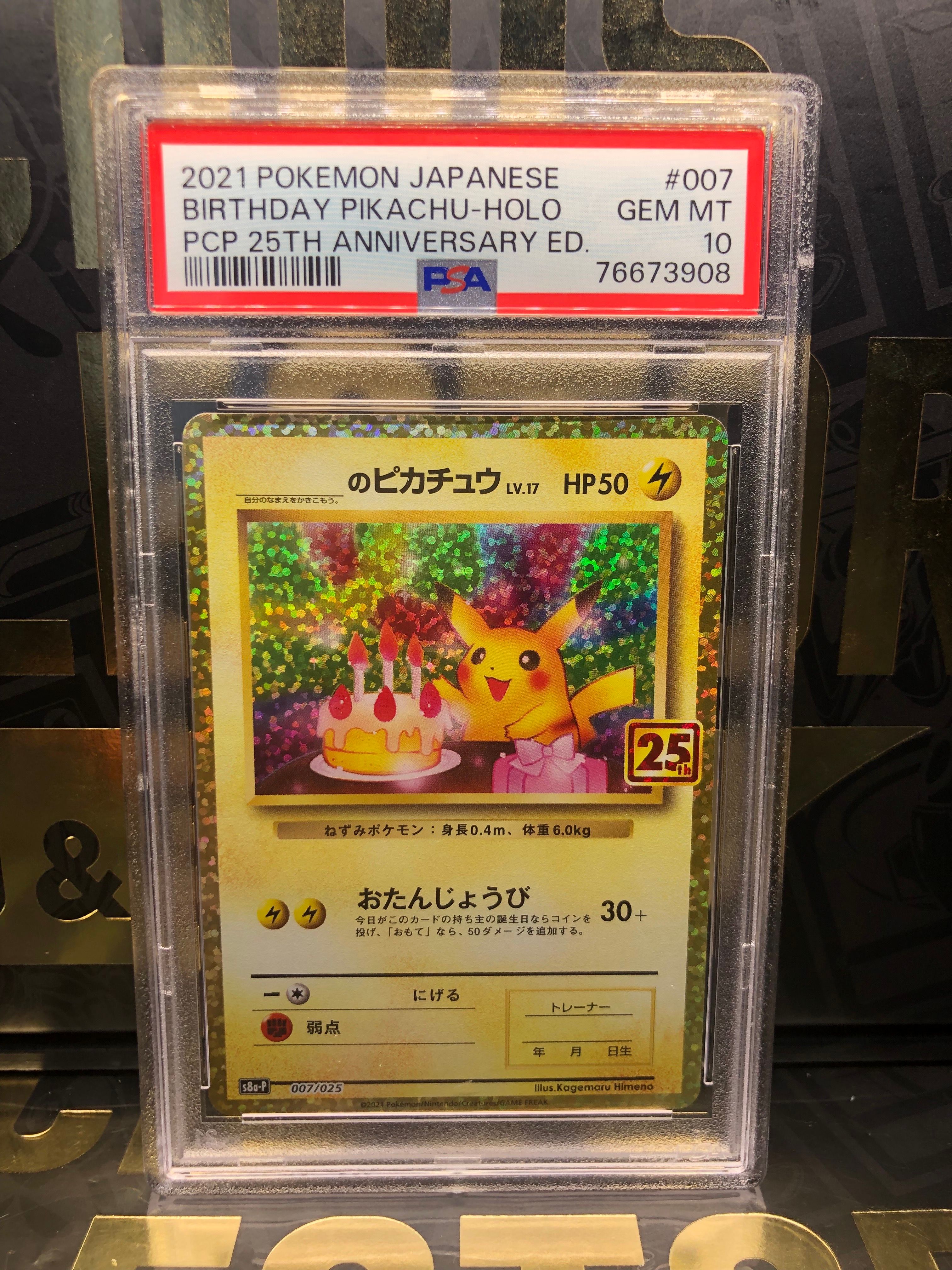 _のピカチュウ: プロモ (お誕生日ピカチュウ) [S8a-P 007/025](プロモカードパック 25th ANNIVERSARY edition)