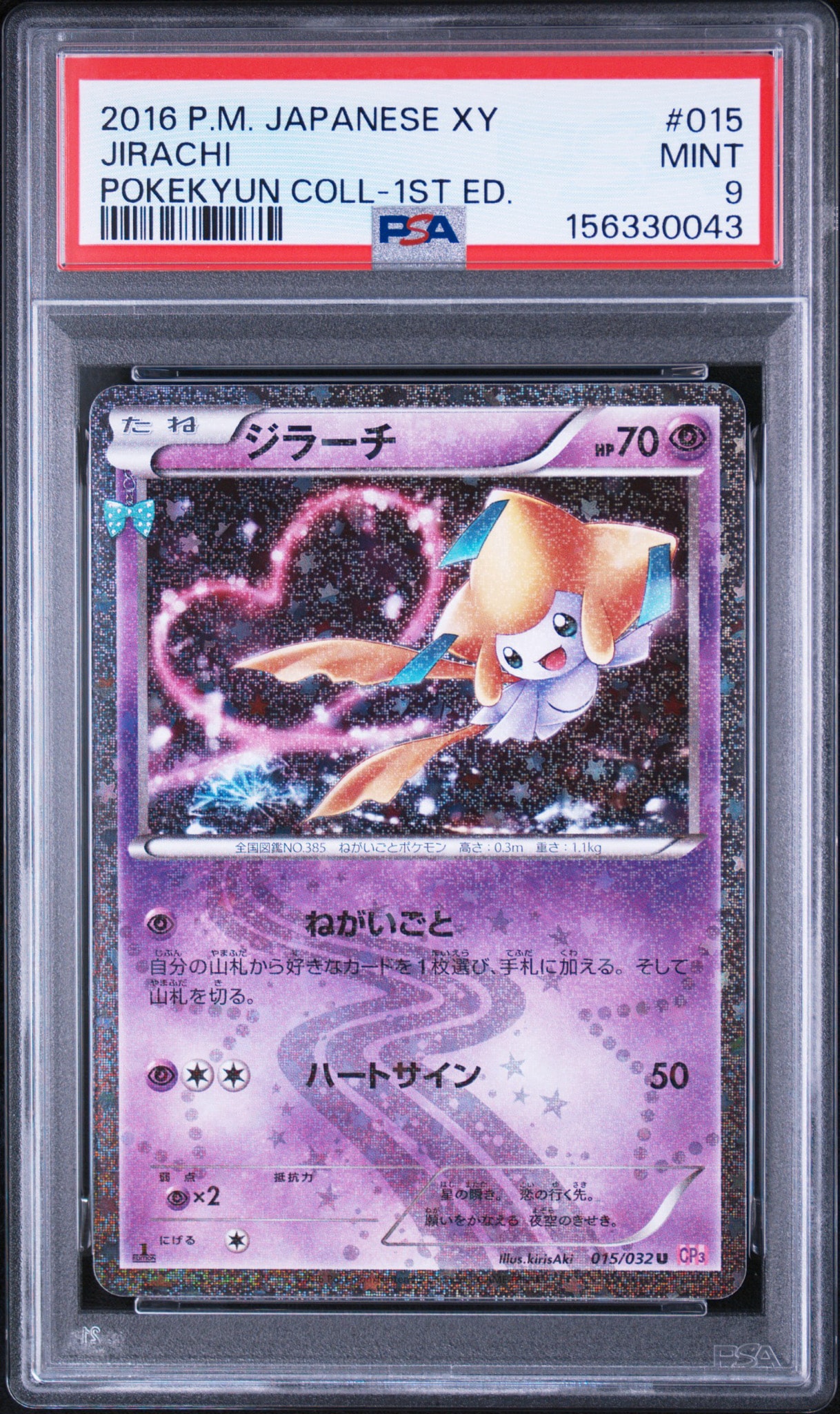 ジラーチ U CP3 ポケキュンコレクション 015/032 3枚セット ジラーチ U :1ED [CP3 015/032](コンセプトパック「ポケキュン