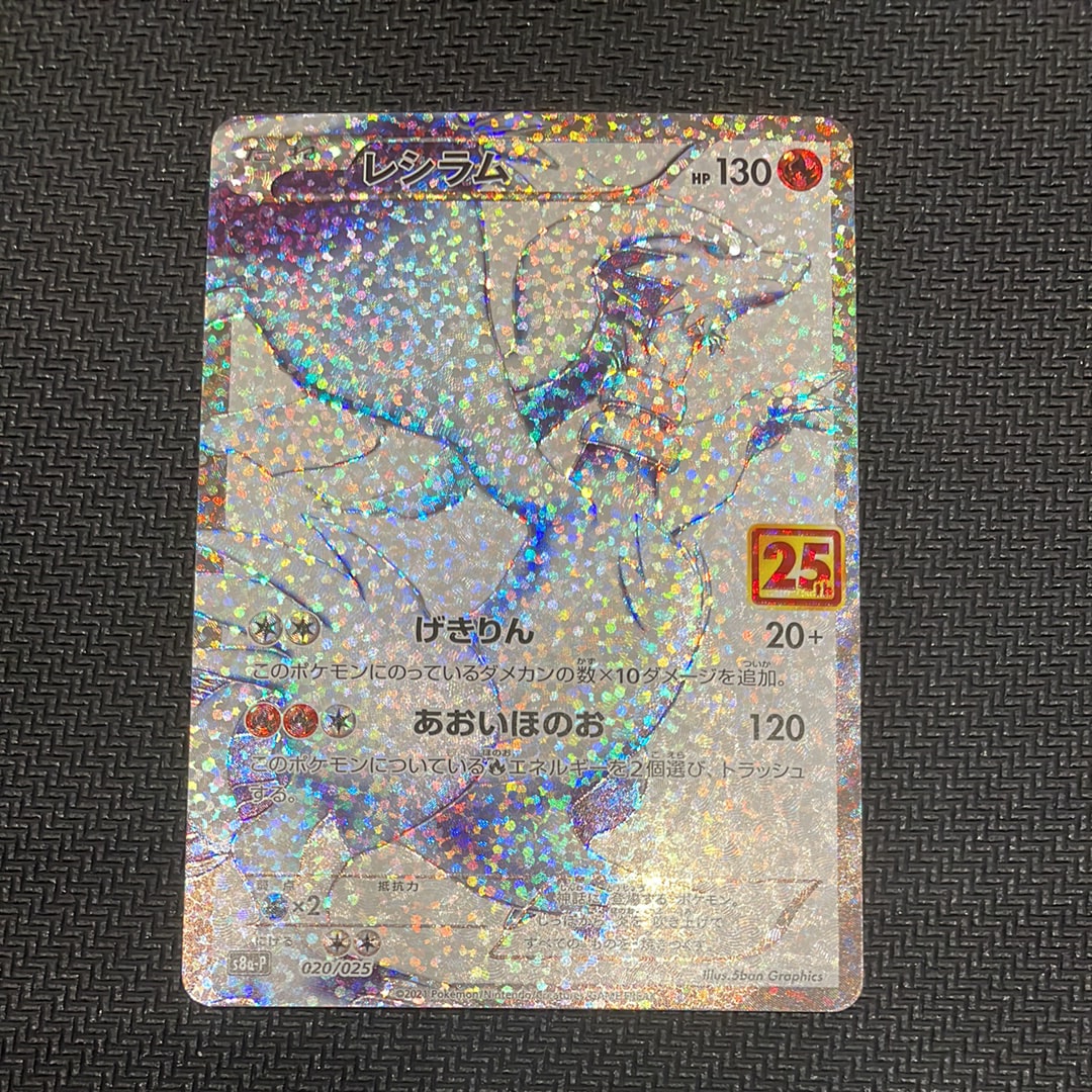 レシラム: プロモ[S8a-P 020/025](プロモカードパック 25th