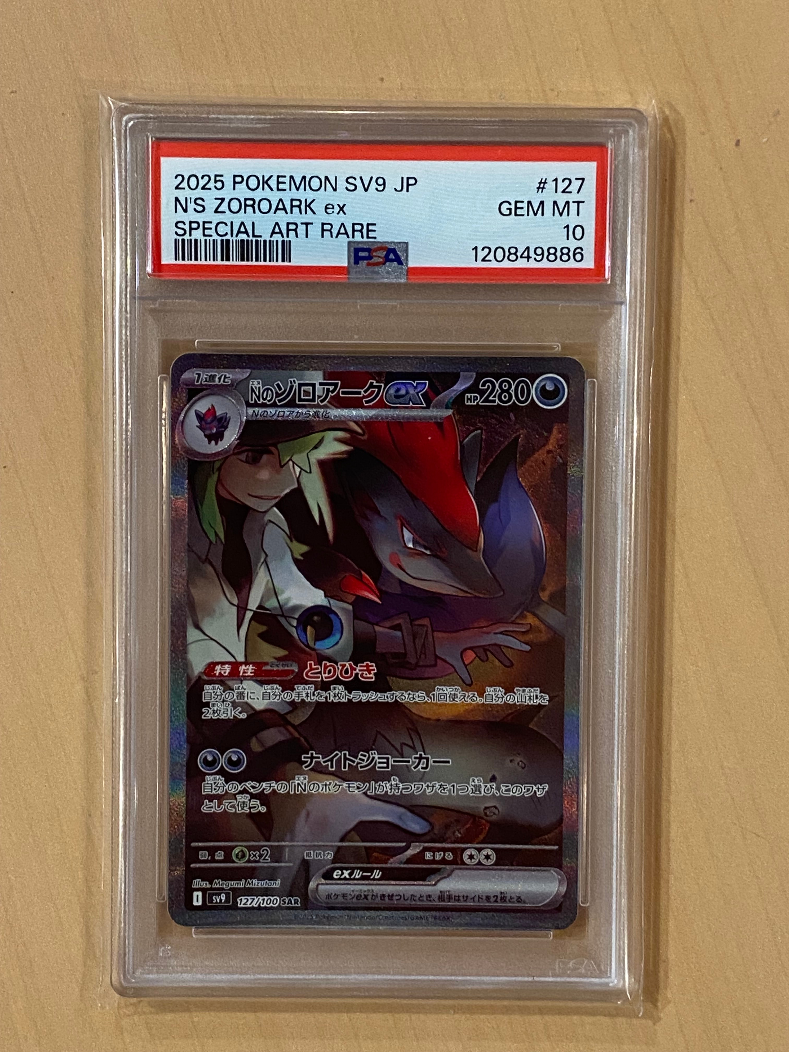 Nのゾロアークex SAR [SV9 127/100](拡張パック「バトルパートナーズ」)